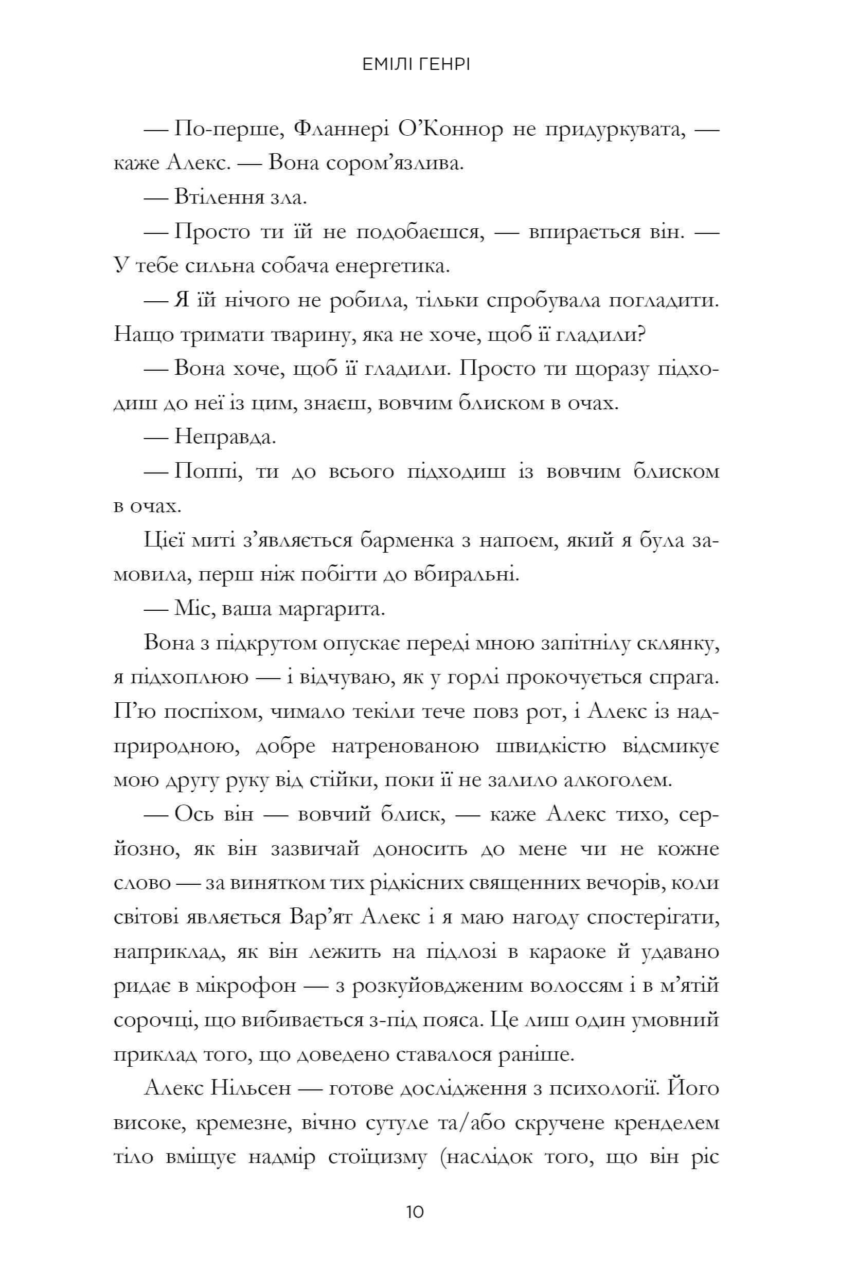 Книга "Генрі Е. Люди, яких ми зустрічаємо у відпустці (кінообкладинка)" (у) (4239) 6