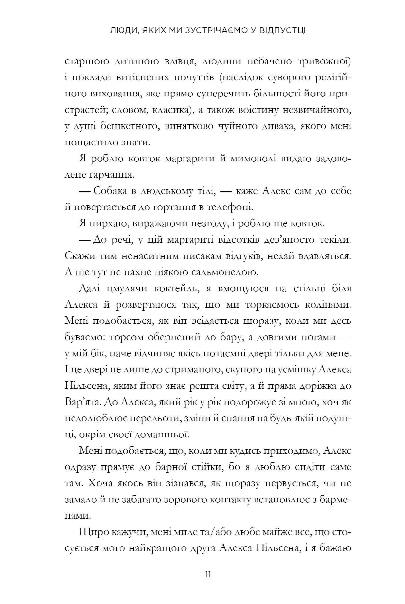 Книга "Генрі Е. Люди, яких ми зустрічаємо у відпустці (кінообкладинка)" (у) (4239) 7