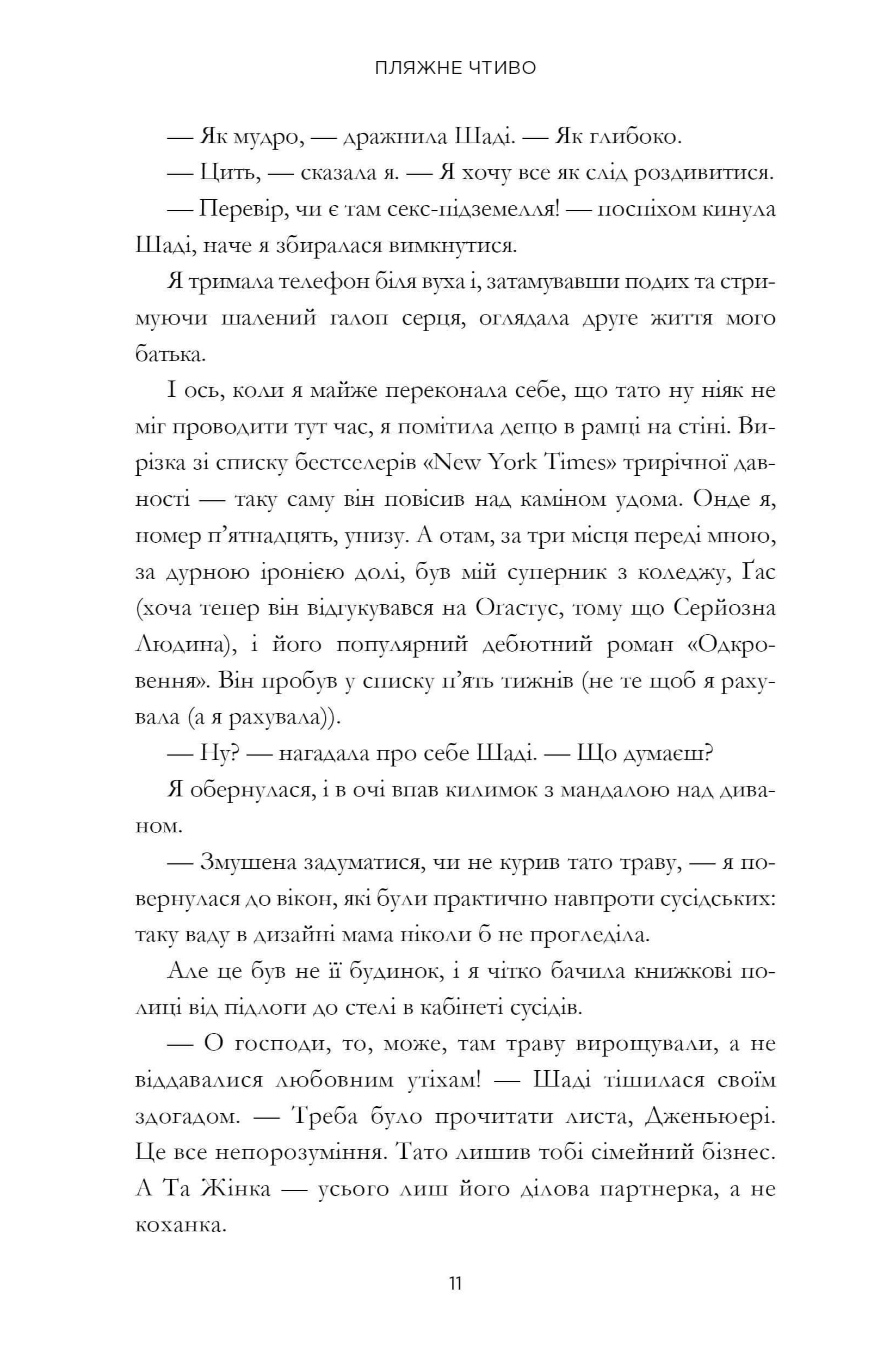 Книга "Генрі Е. Люди, яких ми зустрічаємо у відпустці (кінообкладинка)" (у) (4239) 8