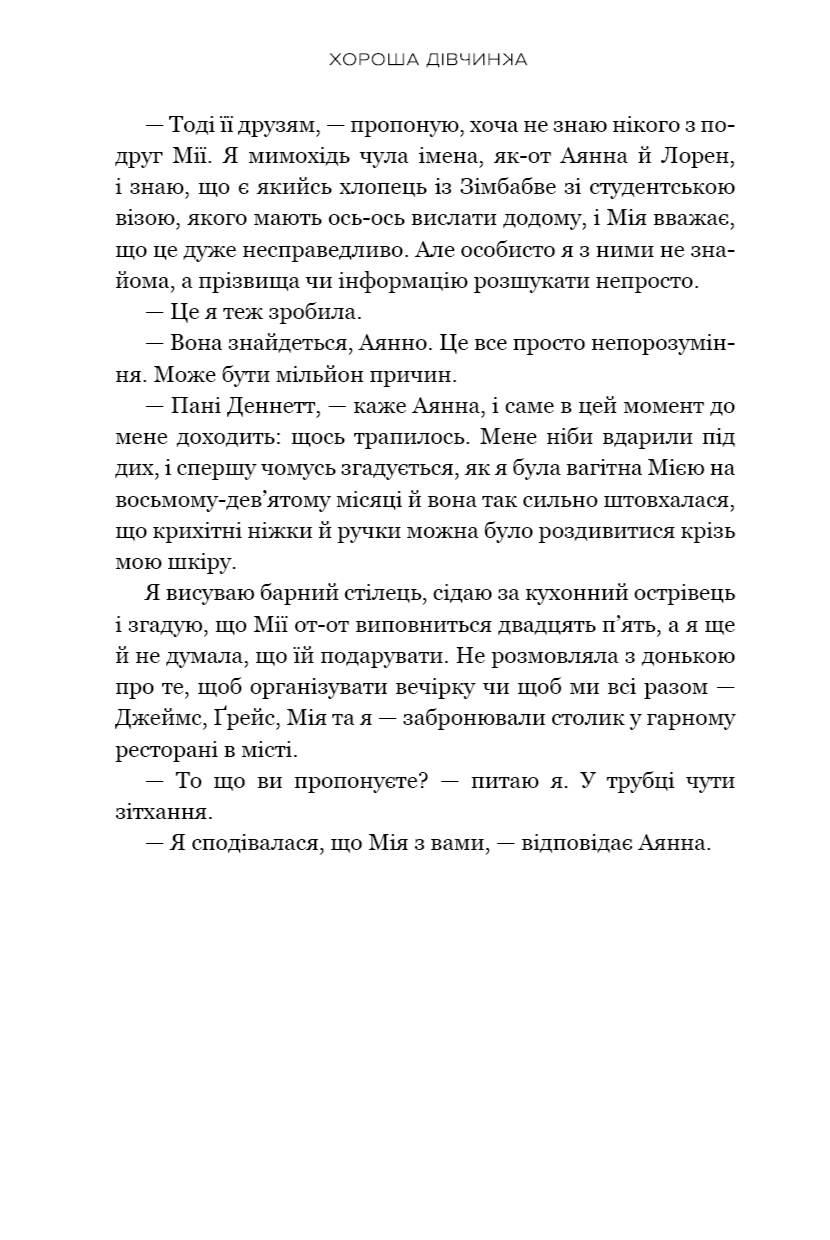 Книга "Кубіка М. Хороша дівчинка" (у) (2361) 4