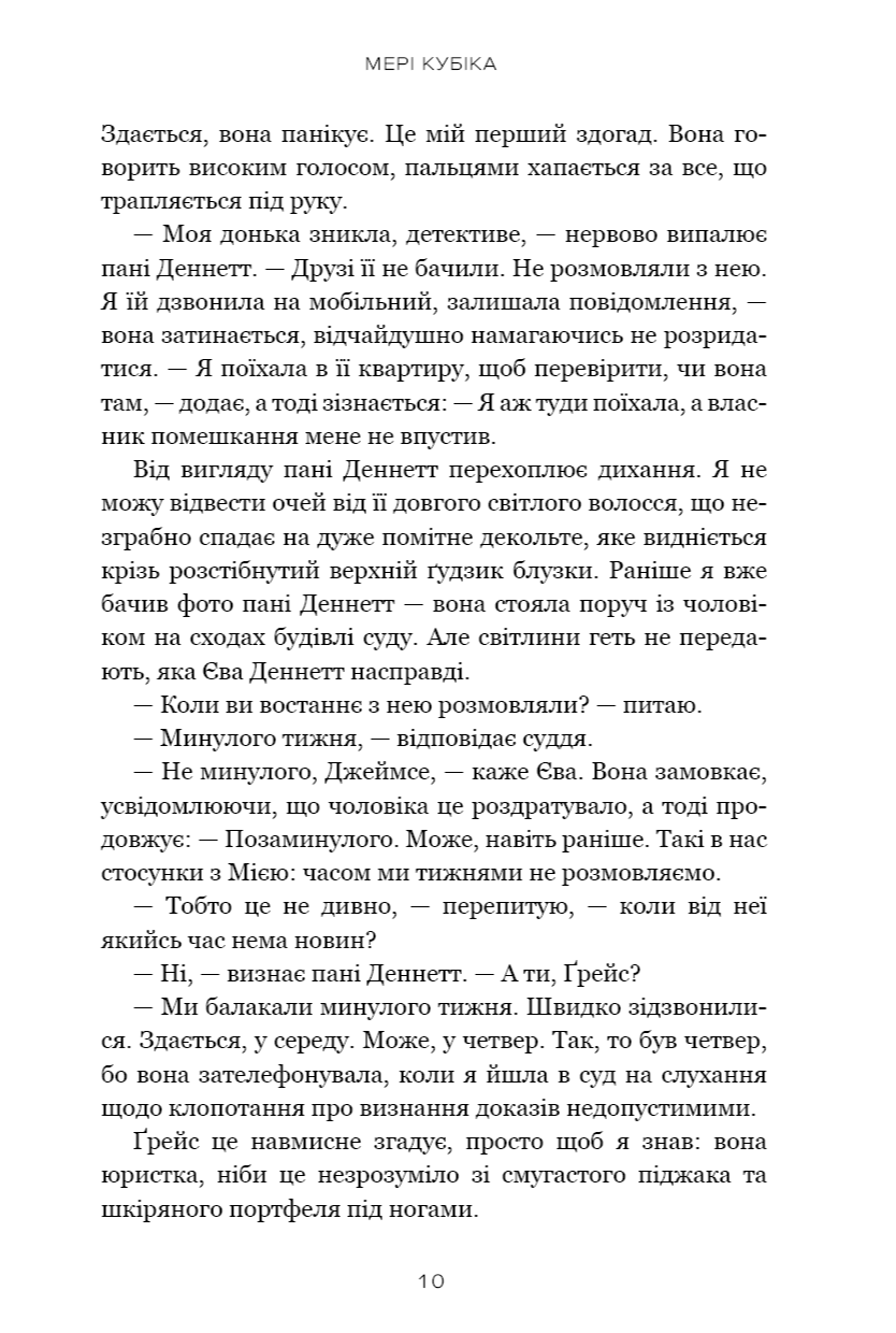 Книга "Кубіка М. Хороша дівчинка" (у) (2361) 5