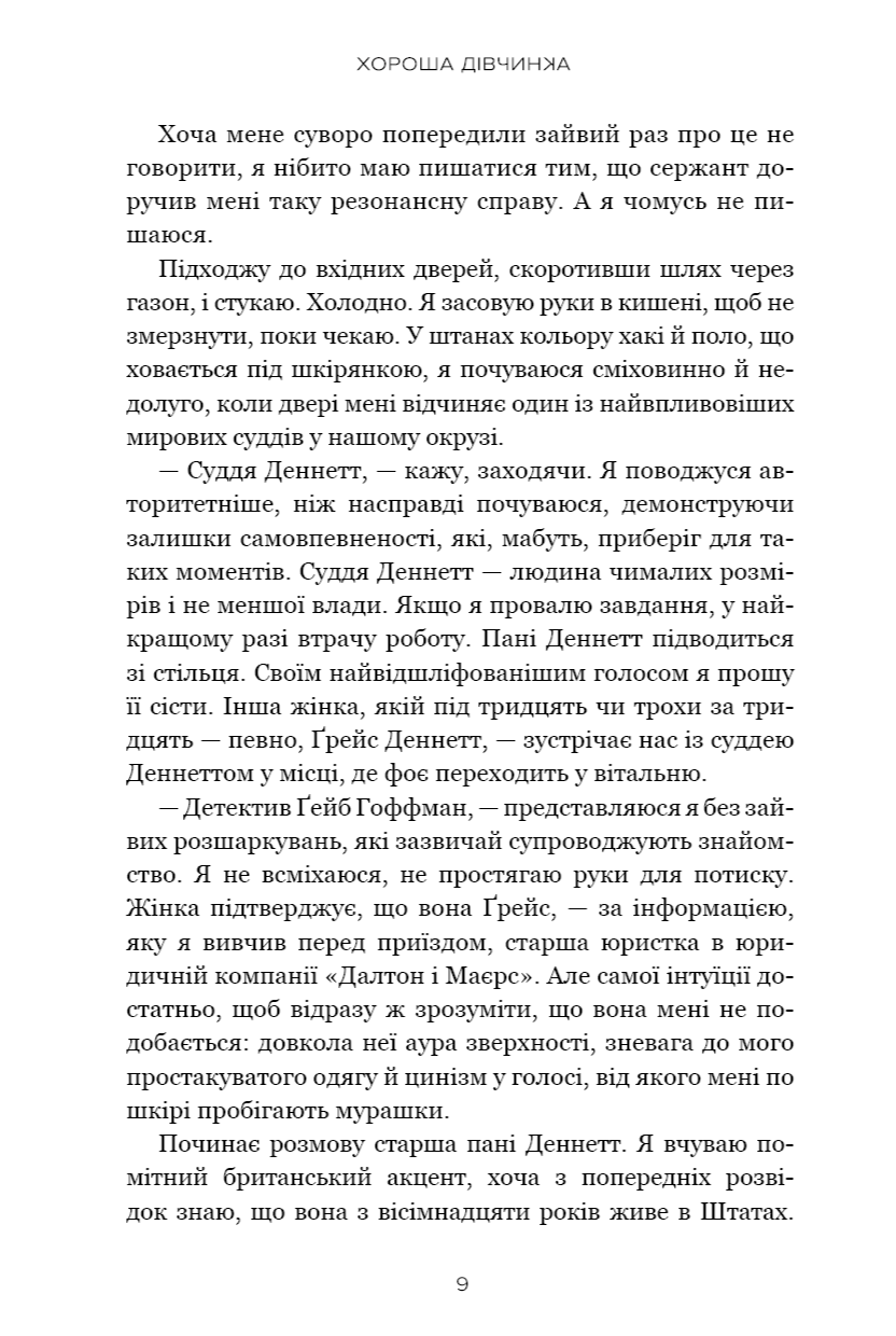Книга "Кубіка М. Хороша дівчинка" (у) (2361) 6