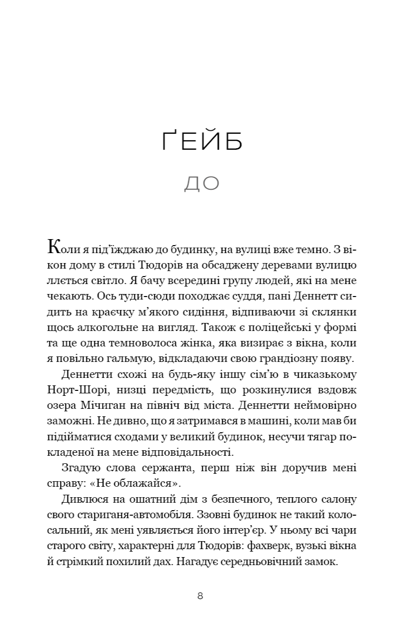 Книга "Кубіка М. Хороша дівчинка" (у) (2361) 8