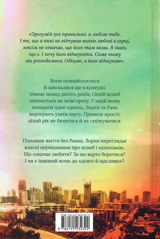 Книга "Рід Т.Дж. Життя після «Так»" (у) (2392) 1