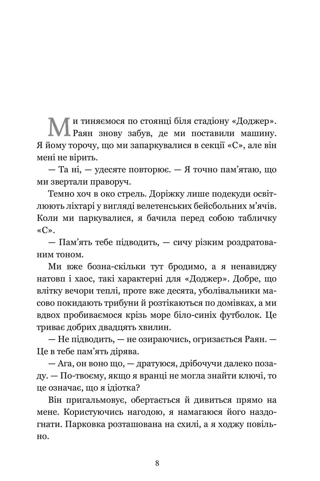 Книга "Рід Т.Дж. Життя після «Так»" (у) (2392) 2