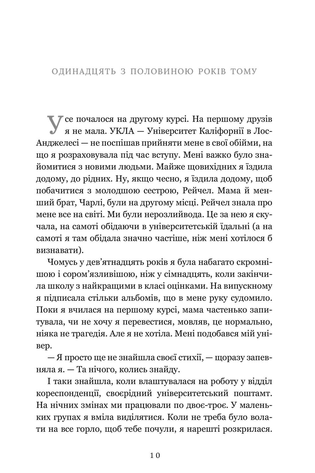 Книга "Рід Т.Дж. Життя після «Так»" (у) (2392) 4
