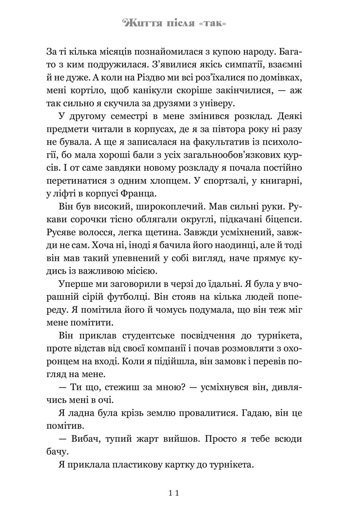 Книга "Рід Т.Дж. Життя після «Так»" (у) (2392) 5