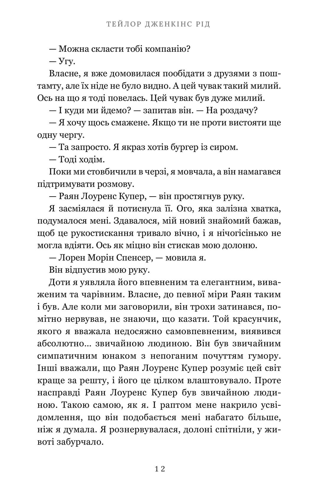 Книга "Рід Т.Дж. Життя після «Так»" (у) (2392) 6