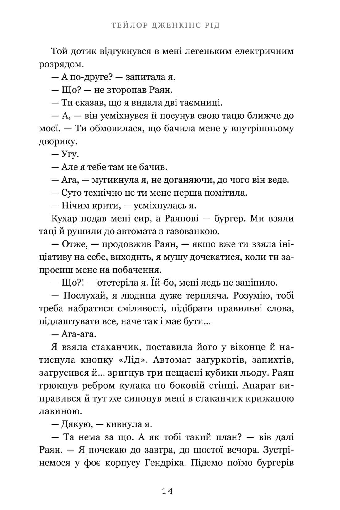 Книга "Рід Т.Дж. Життя після «Так»" (у) (2392) 8