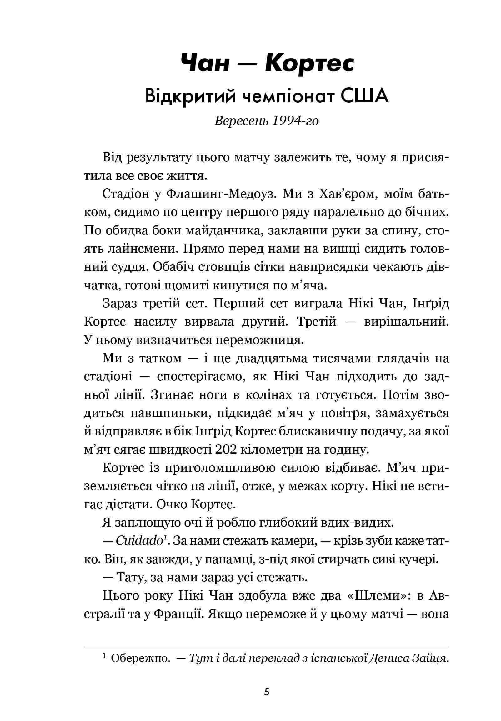 Книга "Рід Т.Дж. Керрі Сото знов у грі. paperback" (у) (3825) 1