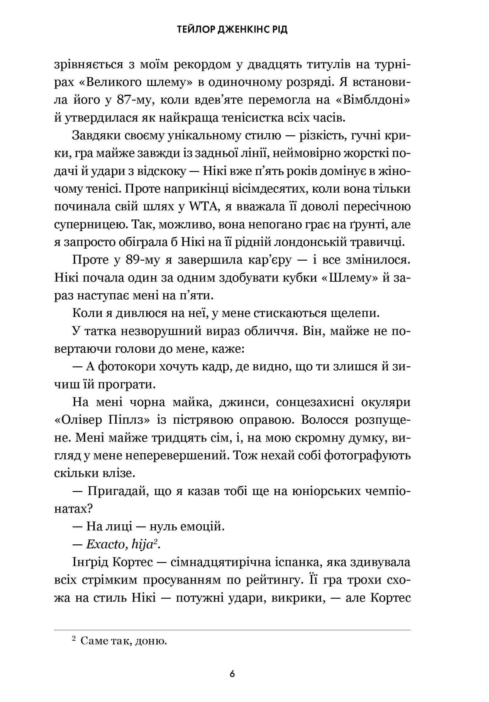 Книга "Рід Т.Дж. Керрі Сото знов у грі. paperback" (у) (3825) 2
