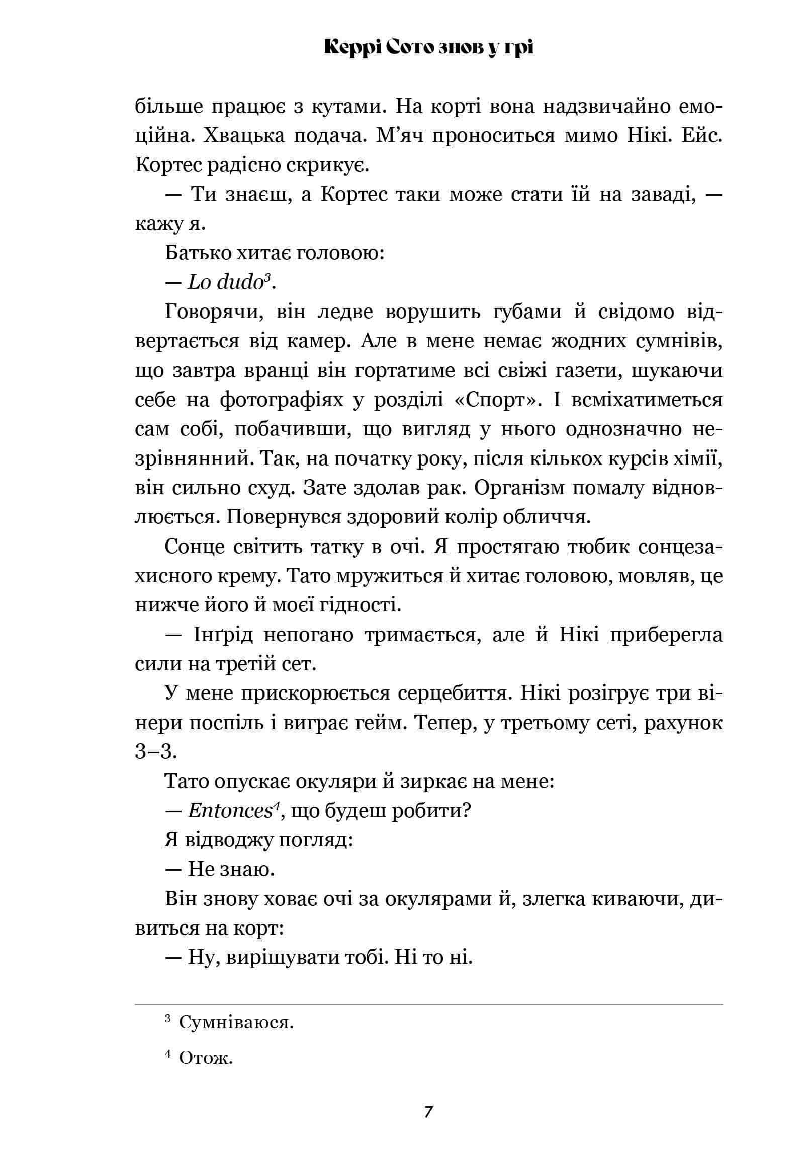 Книга "Рід Т.Дж. Керрі Сото знов у грі. paperback" (у) (3825) 3