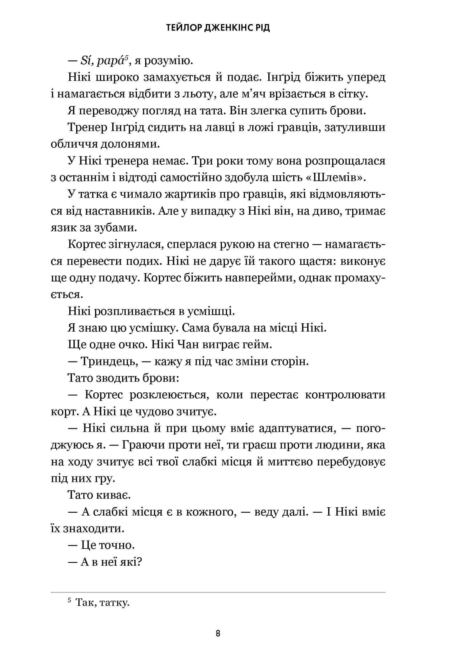 Книга "Рід Т.Дж. Керрі Сото знов у грі. paperback" (у) (3825) 4