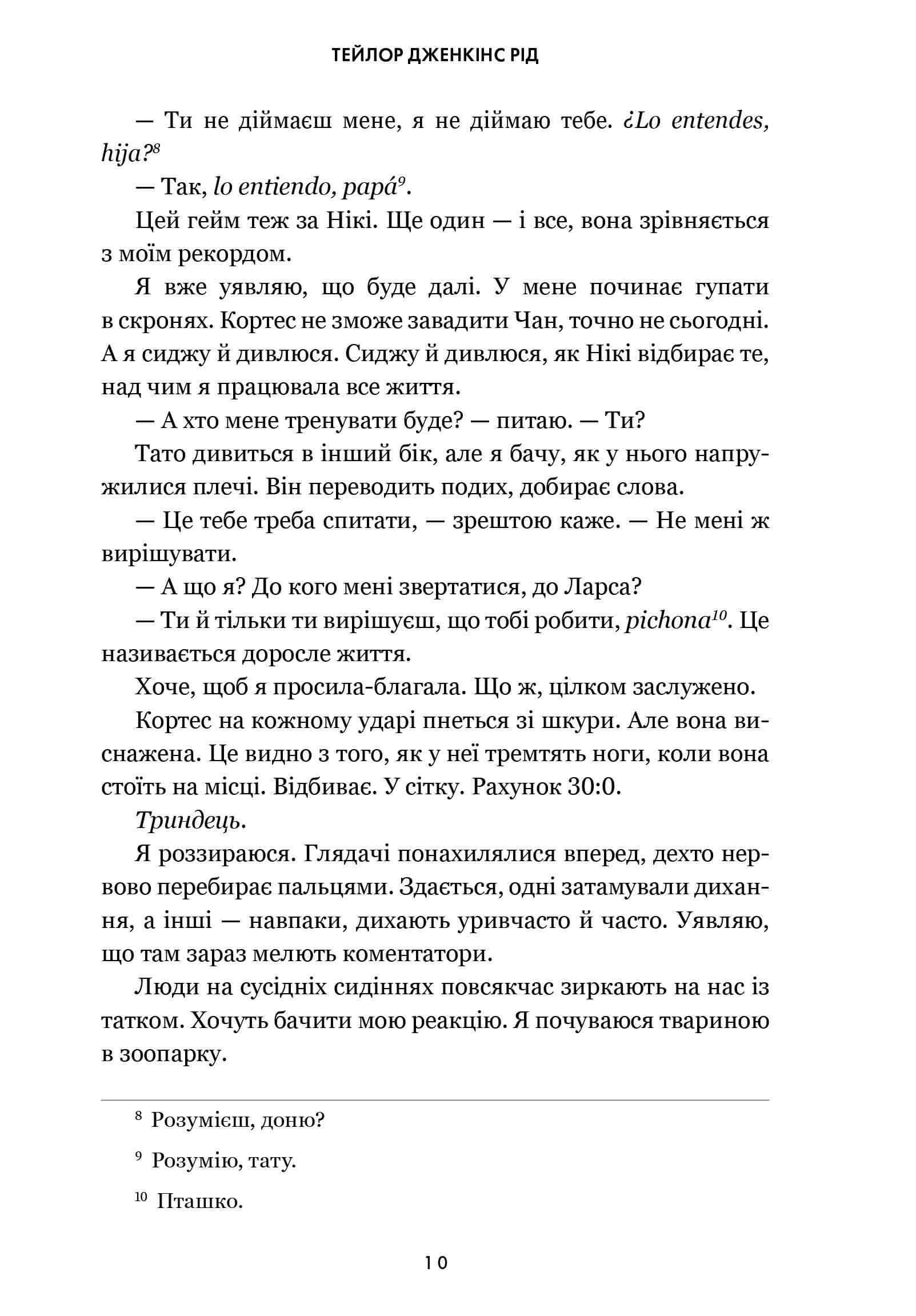 Книга "Рід Т.Дж. Керрі Сото знов у грі. paperback" (у) (3825) 6