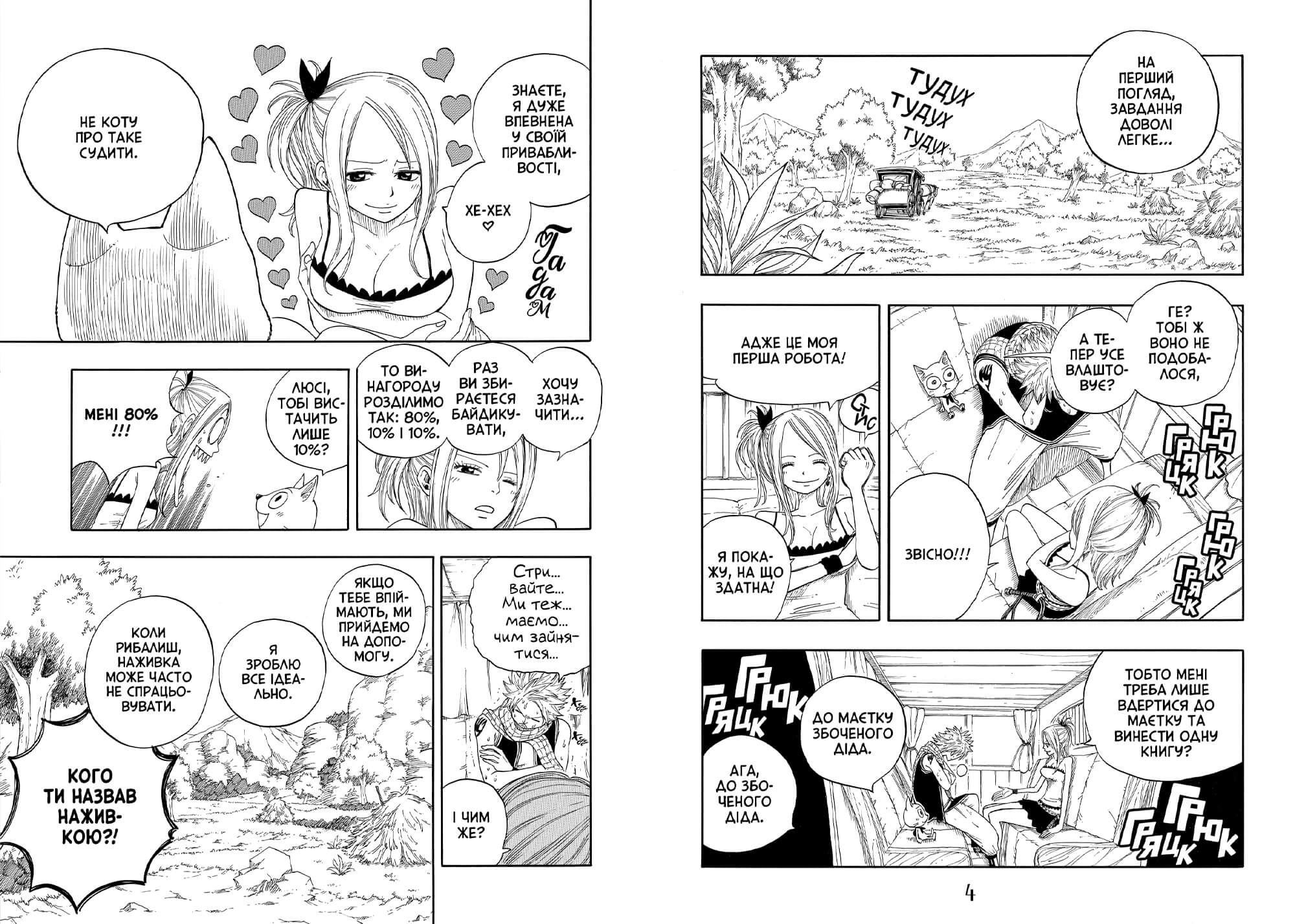 Книга комікс "Манґа. Fairy Tail. Том 2. Хіро Машіма" (у) (3887) 3