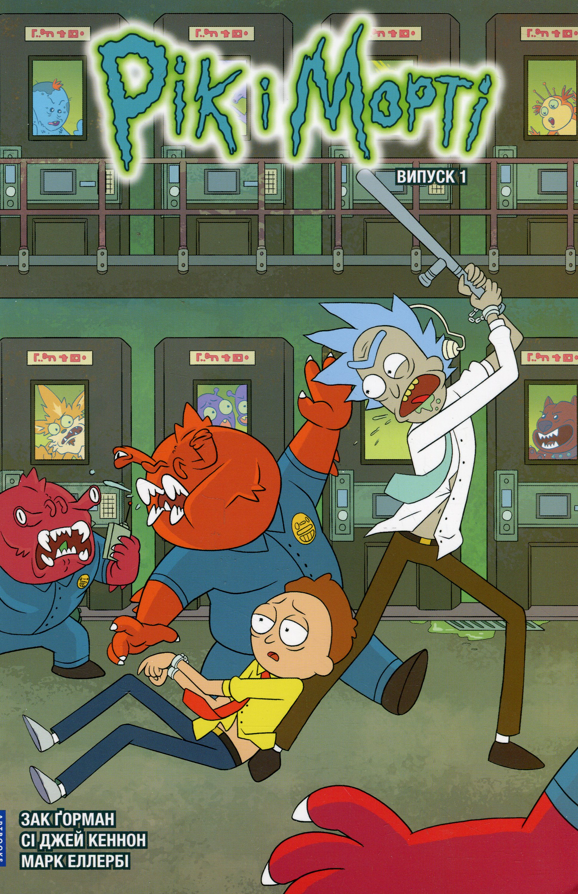 Книга комикс «Рик и Морти. Выпуск 1. Горман З.» (у) (1173)