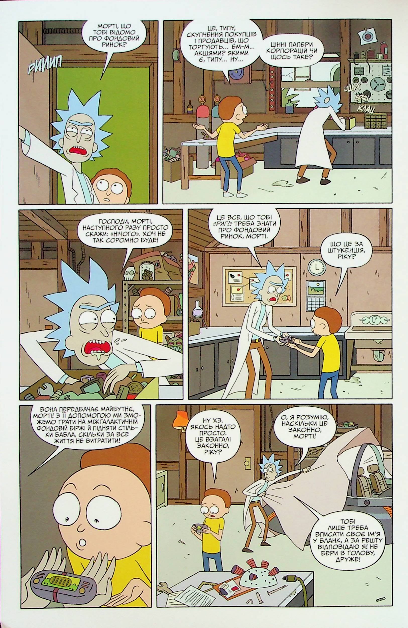 Книга комикс «Рик и Морти. Выпуск 1. Горман З.» (у) (1173) 3