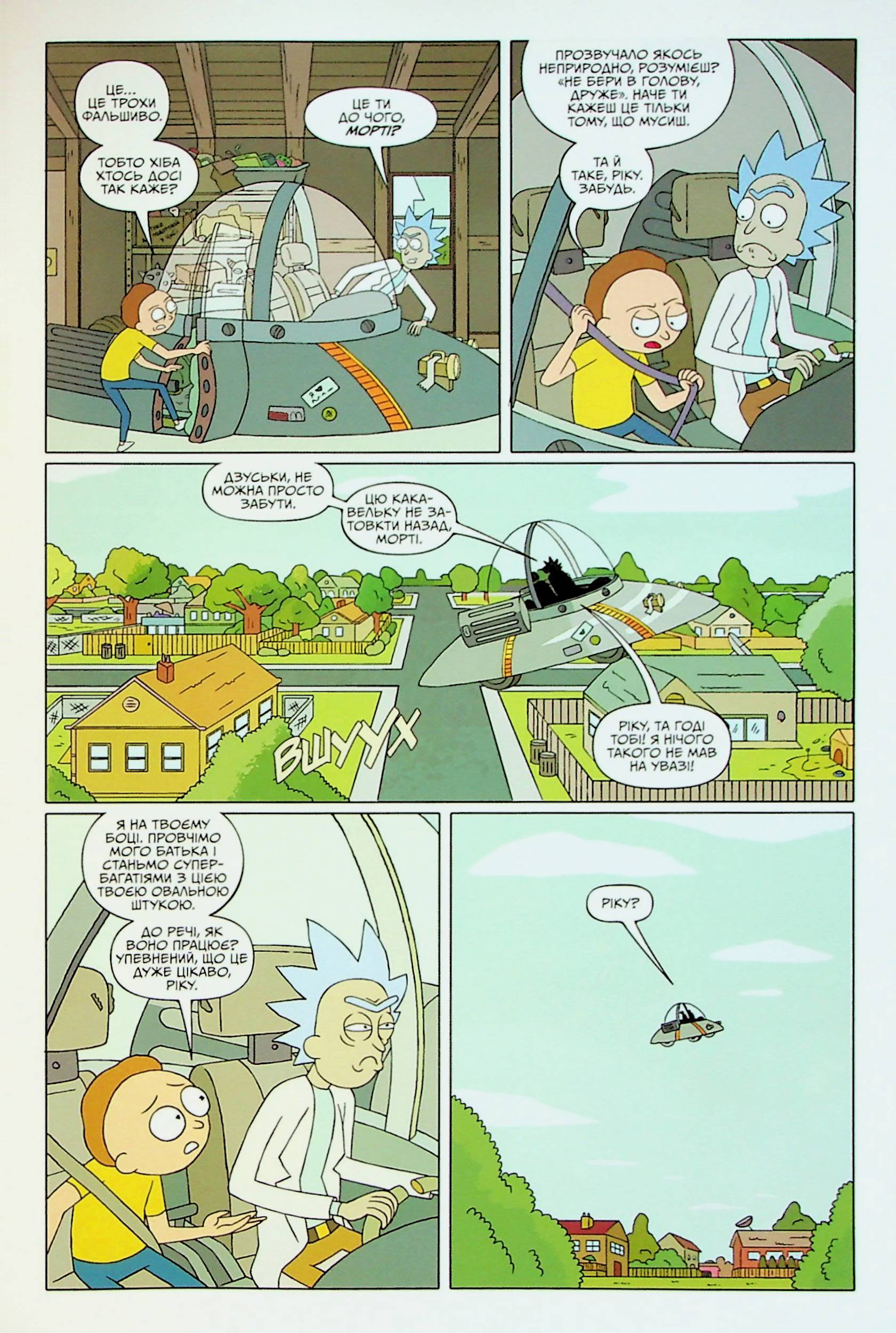 Книга комикс «Рик и Морти. Выпуск 1. Горман З.» (у) (1173) 4