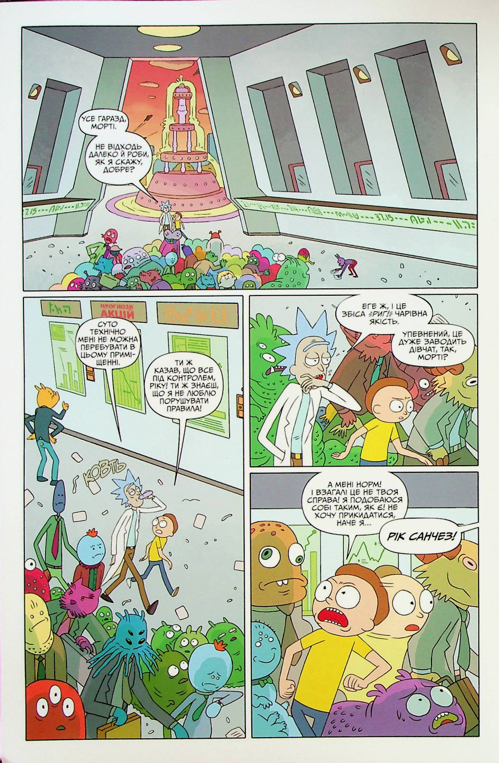 Книга комикс «Рик и Морти. Выпуск 1. Горман З.» (у) (1173) 5