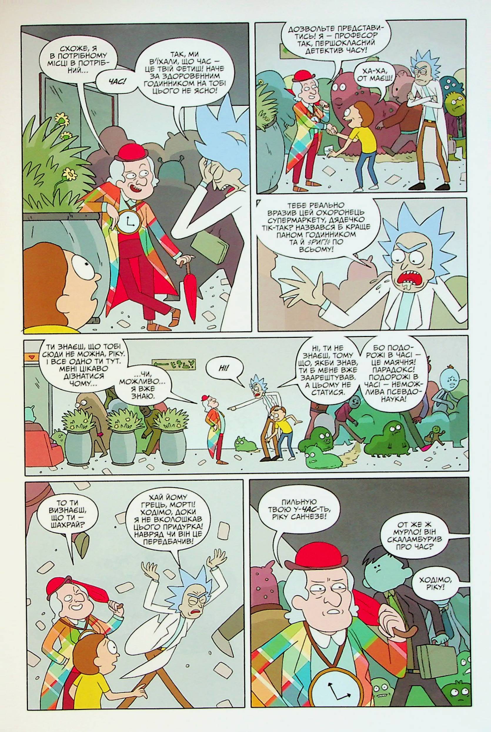 Книга комикс «Рик и Морти. Выпуск 1. Горман З.» (у) (1173) 6