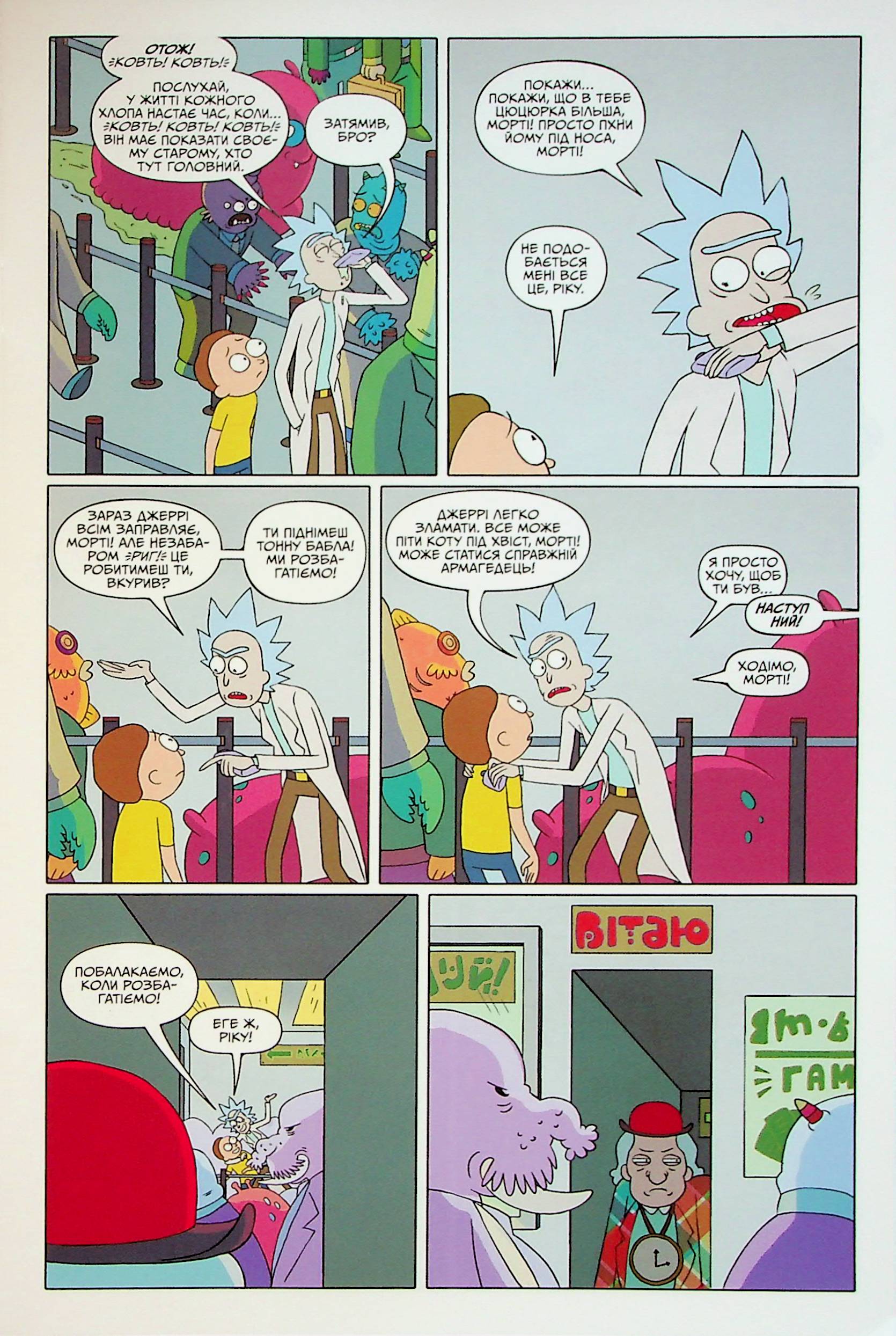 Книга комикс «Рик и Морти. Выпуск 1. Горман З.» (у) (1173) 8
