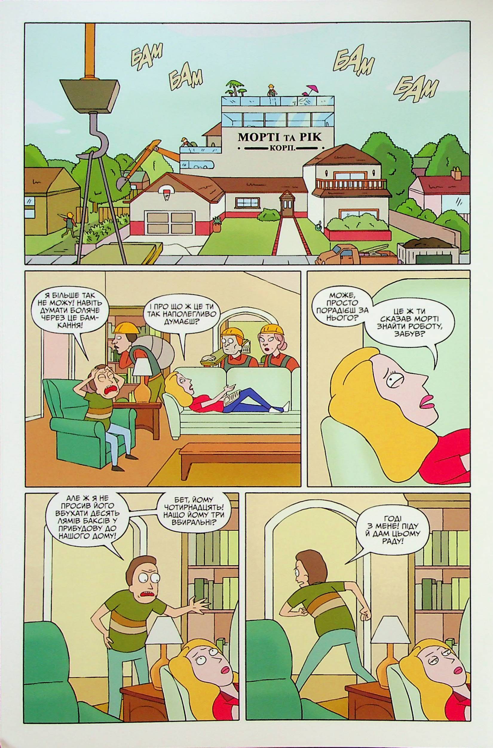 Книга комикс «Рик и Морти. Выпуск 1. Горман З.» (у) (1173) 9