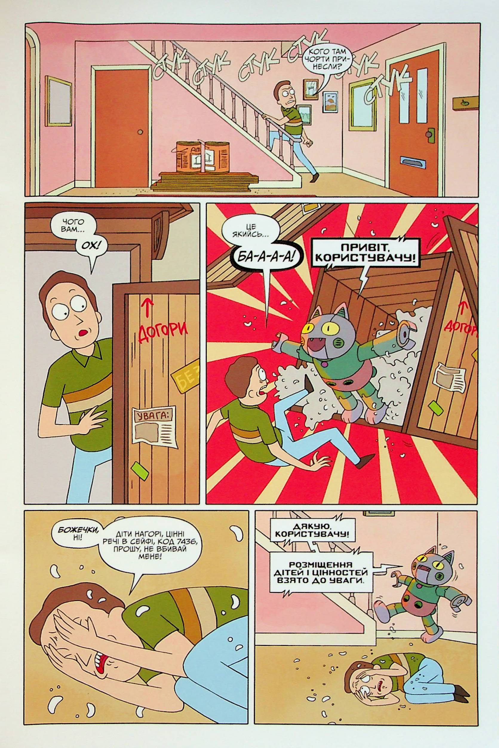 Книга комикс «Рик и Морти. Выпуск 1. Горман З.» (у) (1173) 10