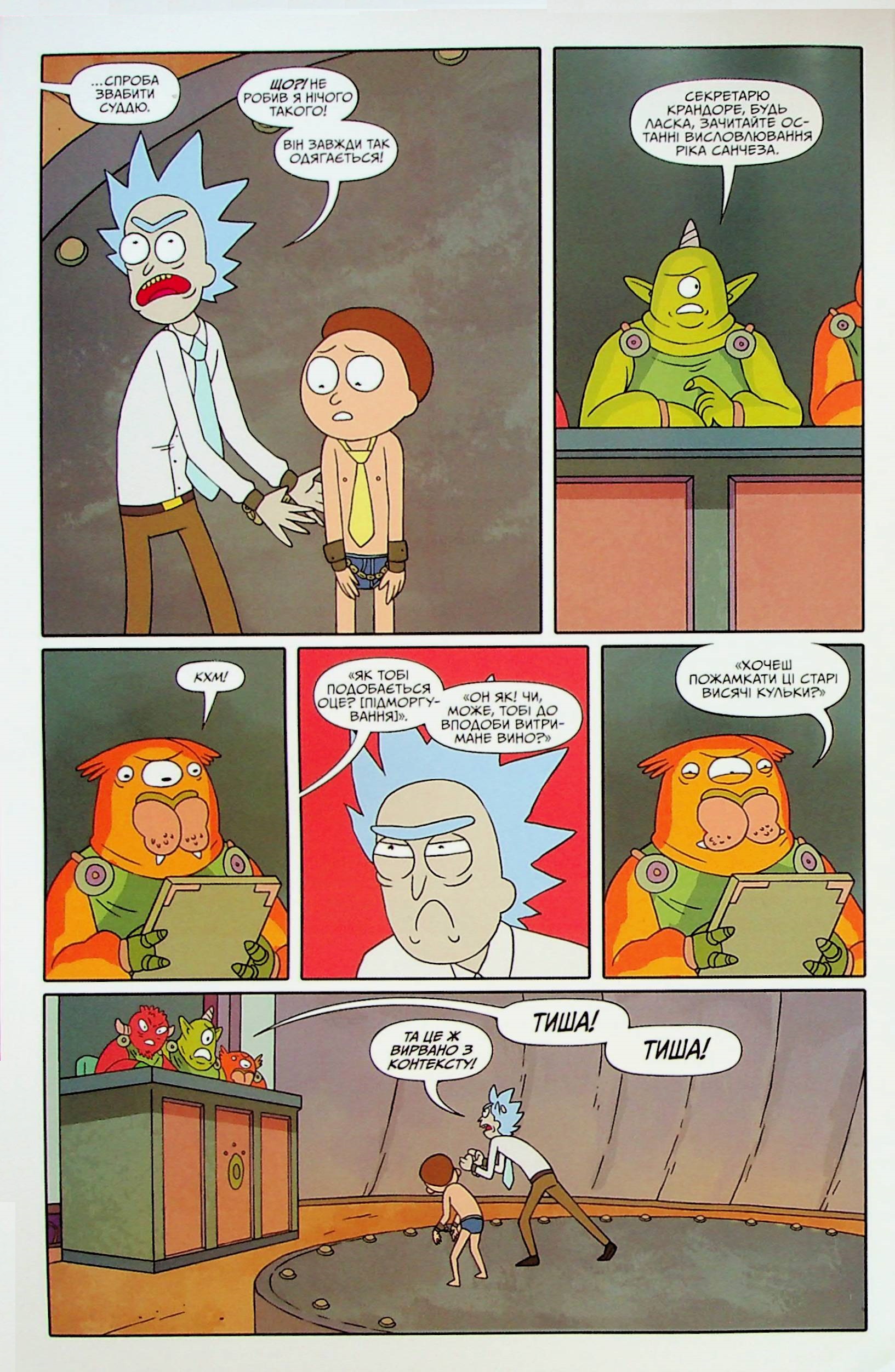 Книга комикс «Рик и Морти. Выпуск 2. Горман З.» (у) (1180) 3