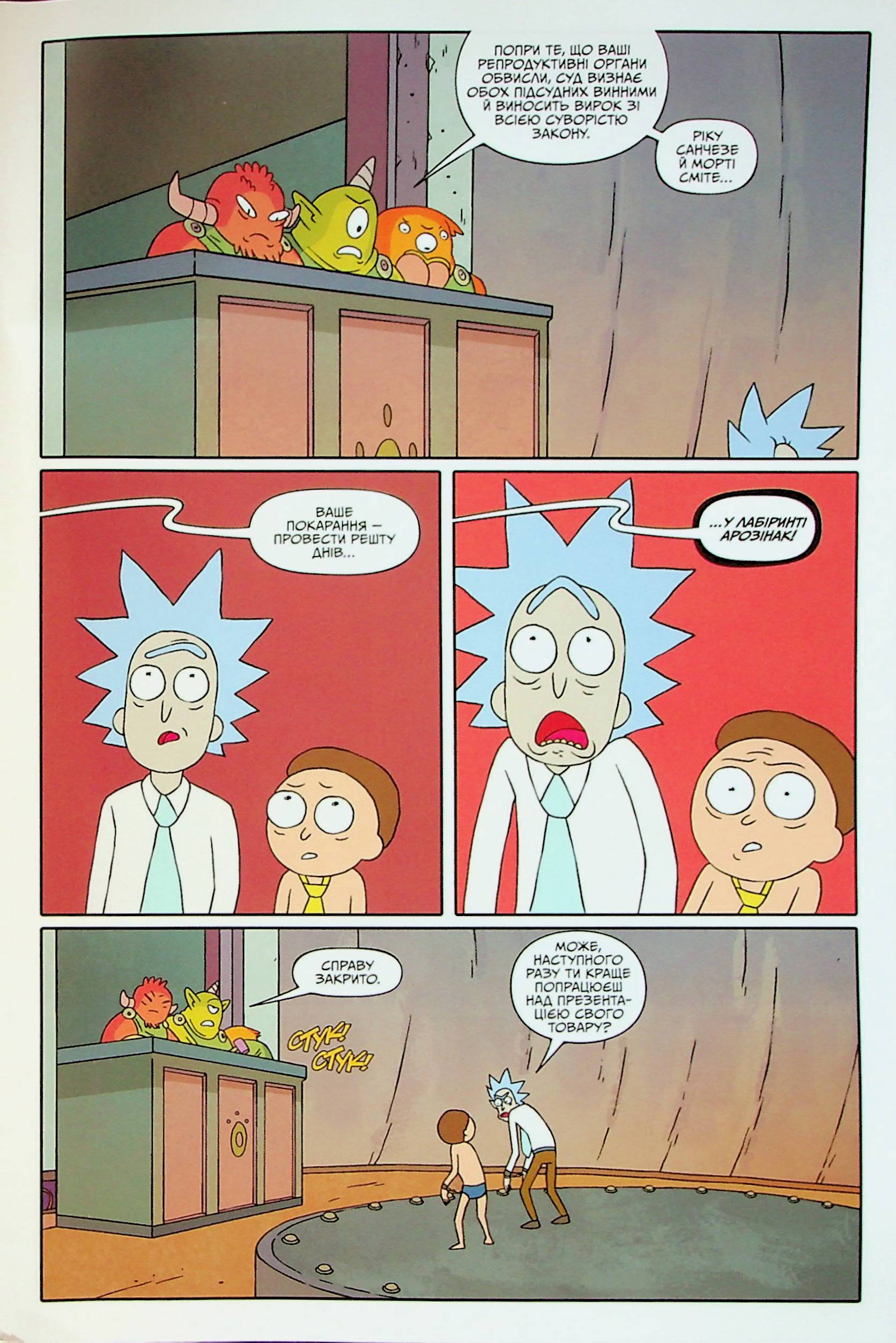 Книга комикс «Рик и Морти. Выпуск 2. Горман З.» (у) (1180) 4