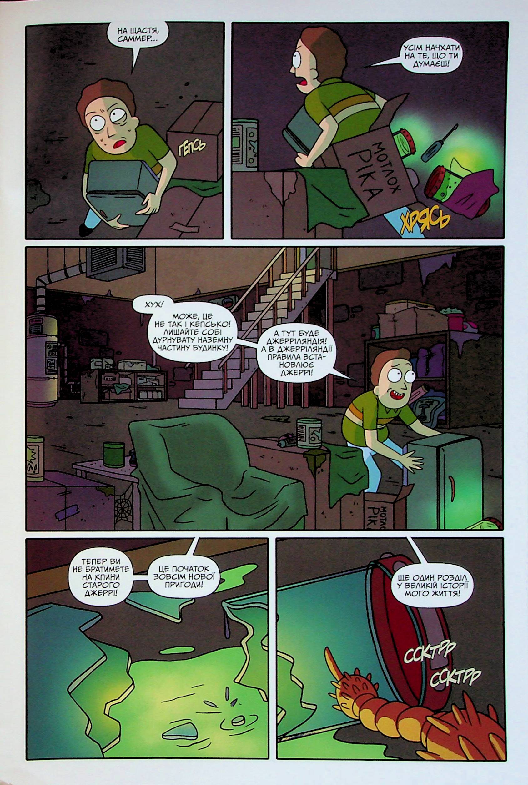 Книга комикс «Рик и Морти. Выпуск 2. Горман З.» (у) (1180) 6