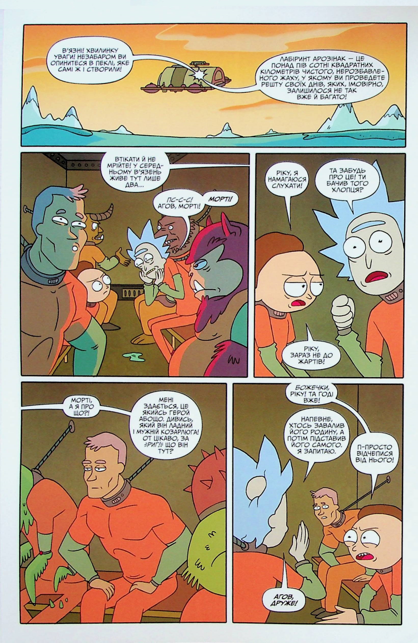 Книга комикс «Рик и Морти. Выпуск 2. Горман З.» (у) (1180) 7