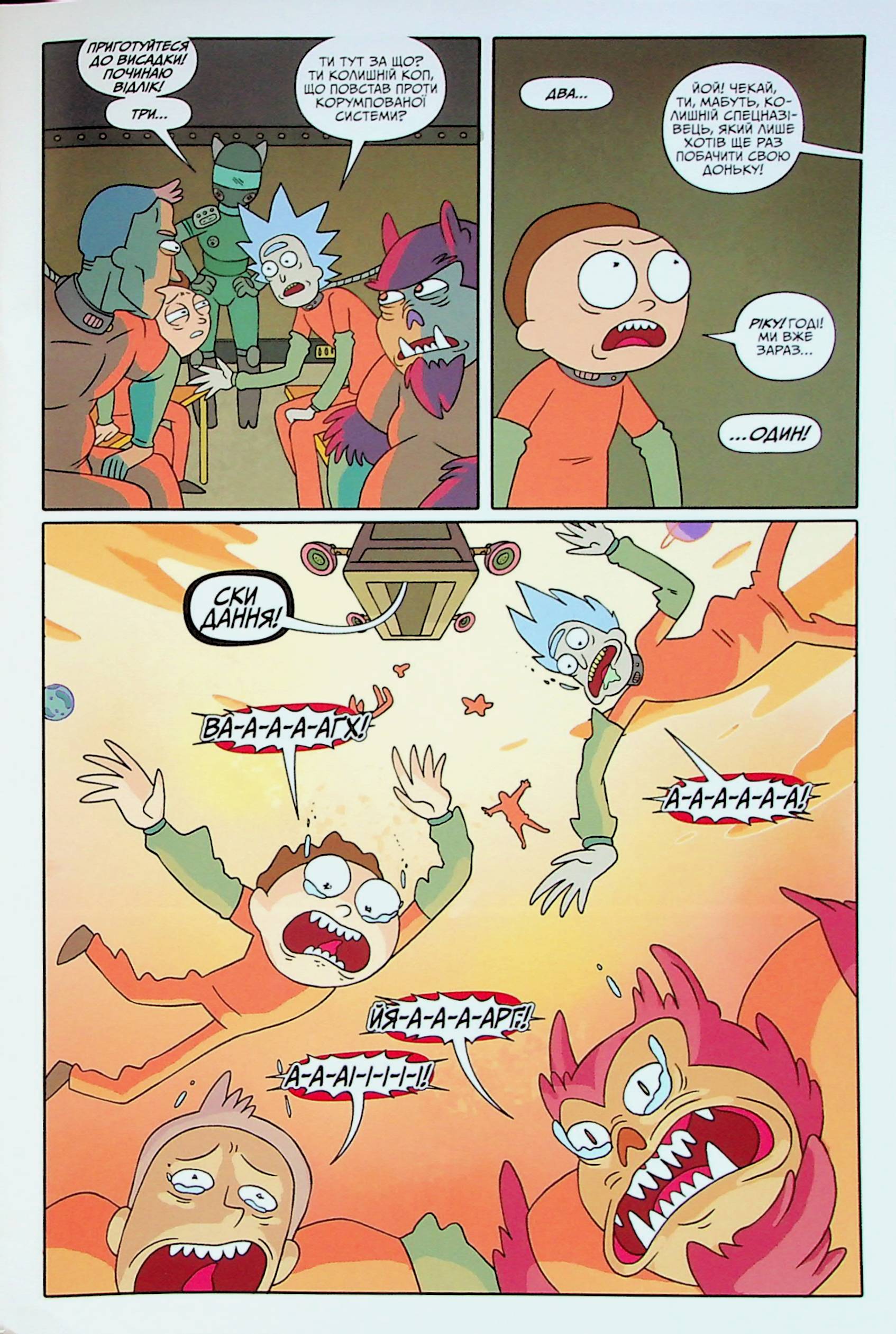 Книга комикс «Рик и Морти. Выпуск 2. Горман З.» (у) (1180) 8