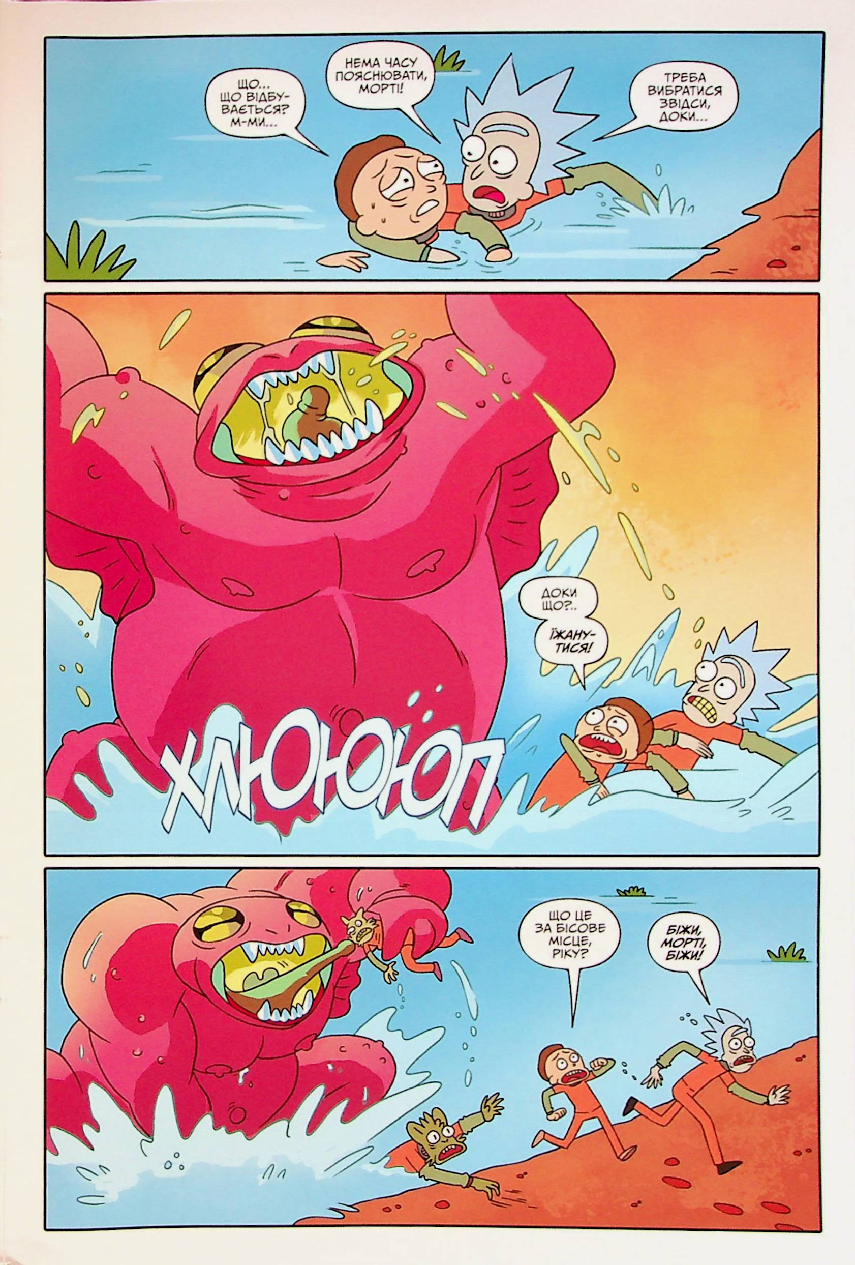 Книга комикс «Рик и Морти. Выпуск 2. Горман З.» (у) (1180) 10