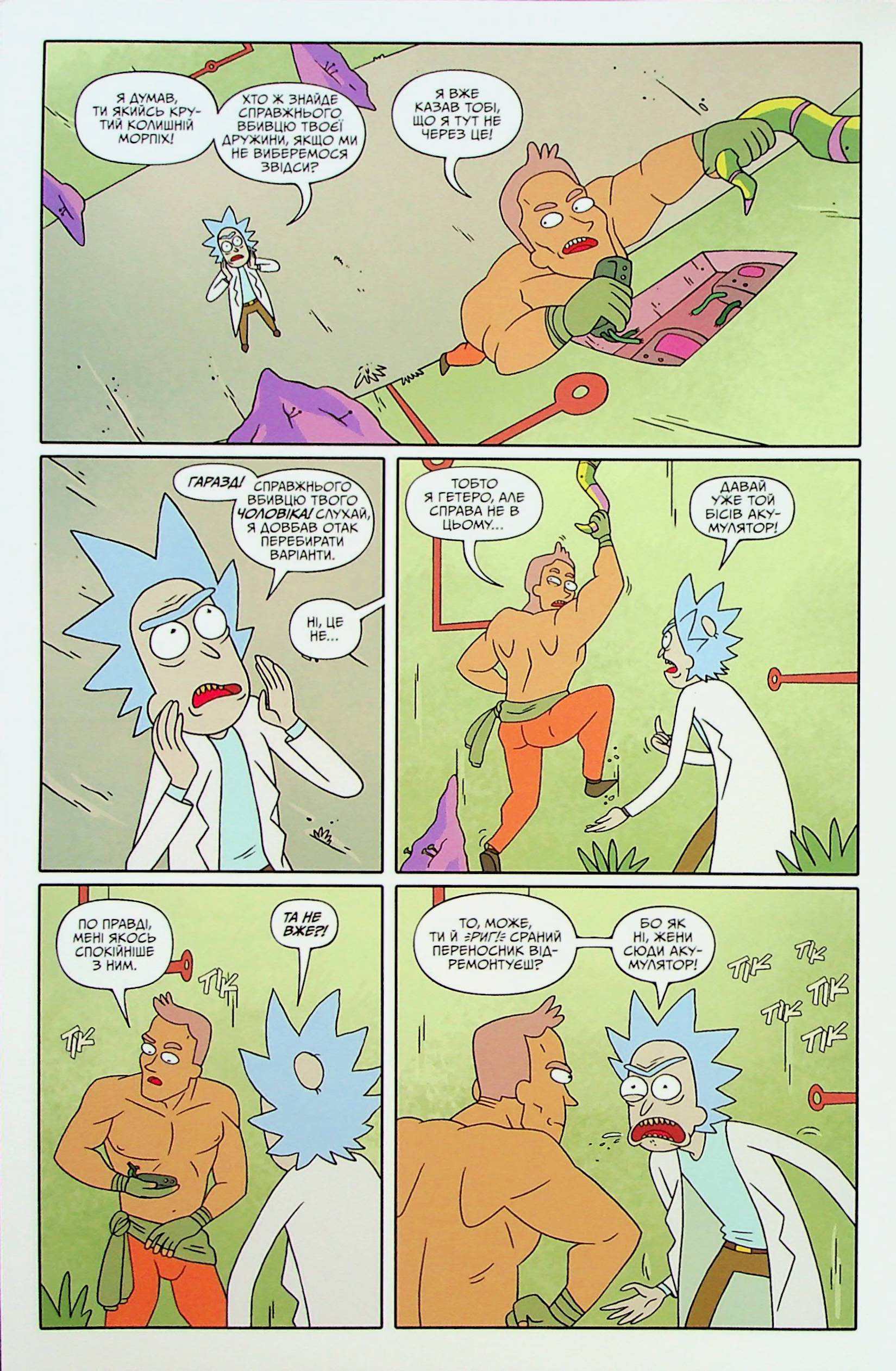 Книга комикс «Рик и Морти. Выпуск 3. Горман З.» (у) (1616) 5