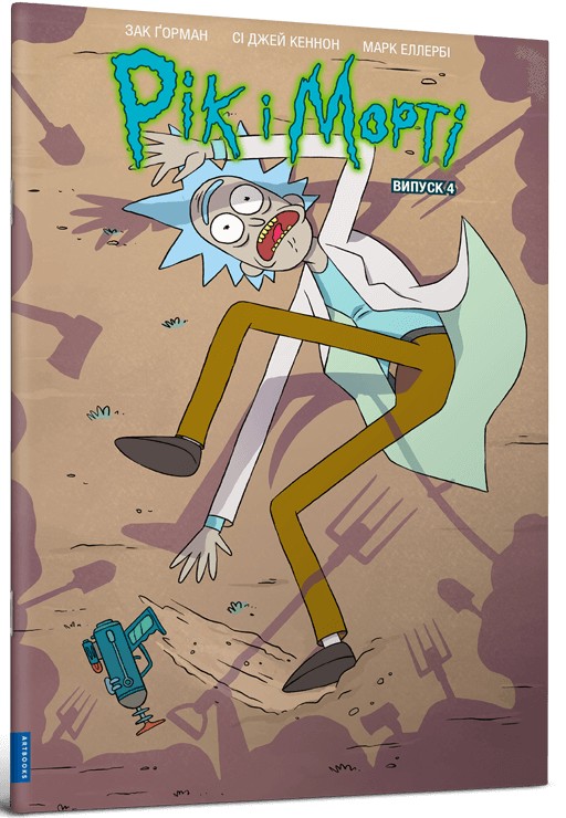 Книга комикс «Рик и Морти. Выпуск 4. Горман З.» (у) (1623) 1