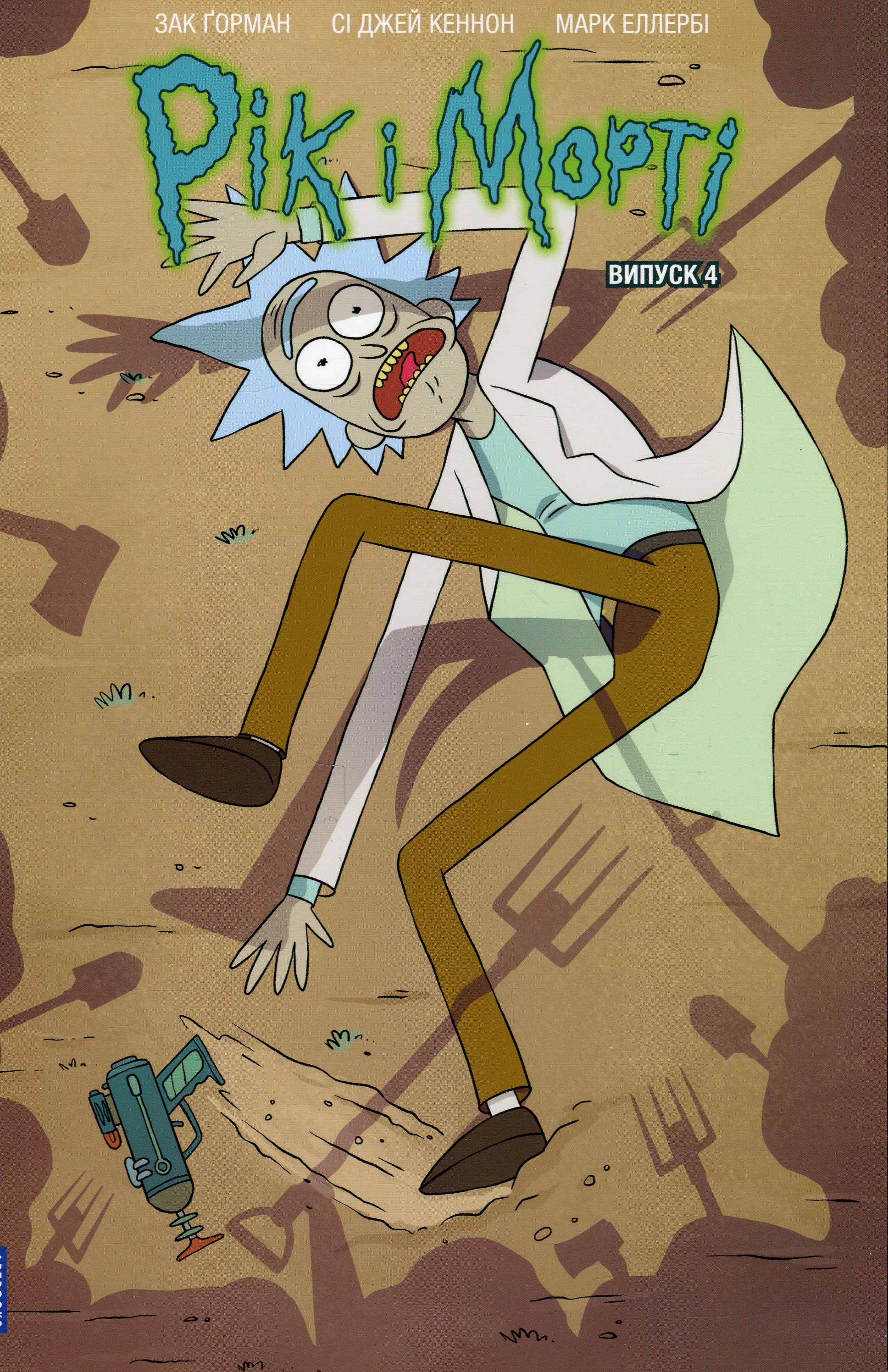 Книга комикс «Рик и Морти. Выпуск 4. Горман З.» (у) (1623)