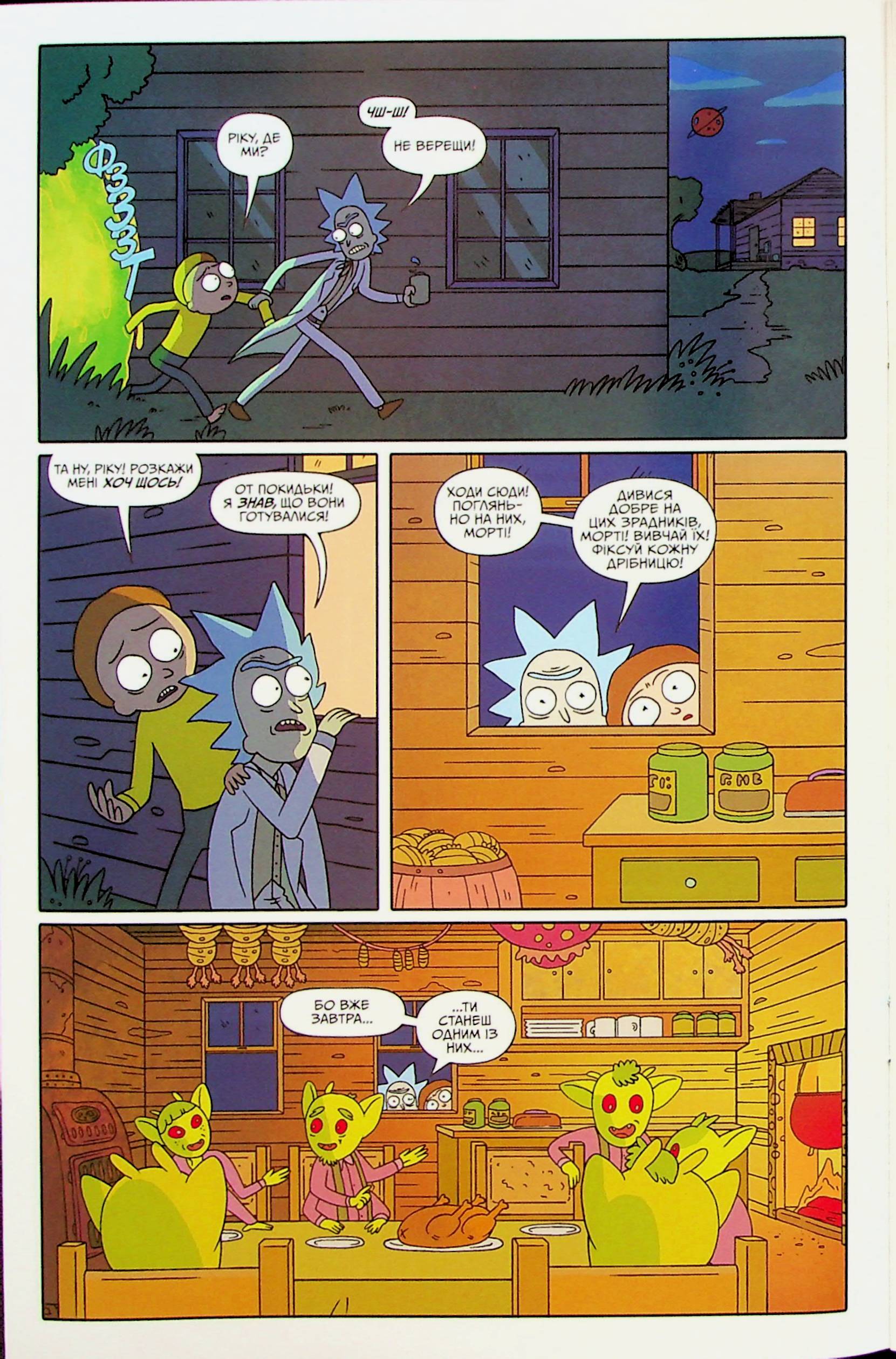 Книга комикс «Рик и Морти. Выпуск 4. Горман З.» (у) (1623) 3