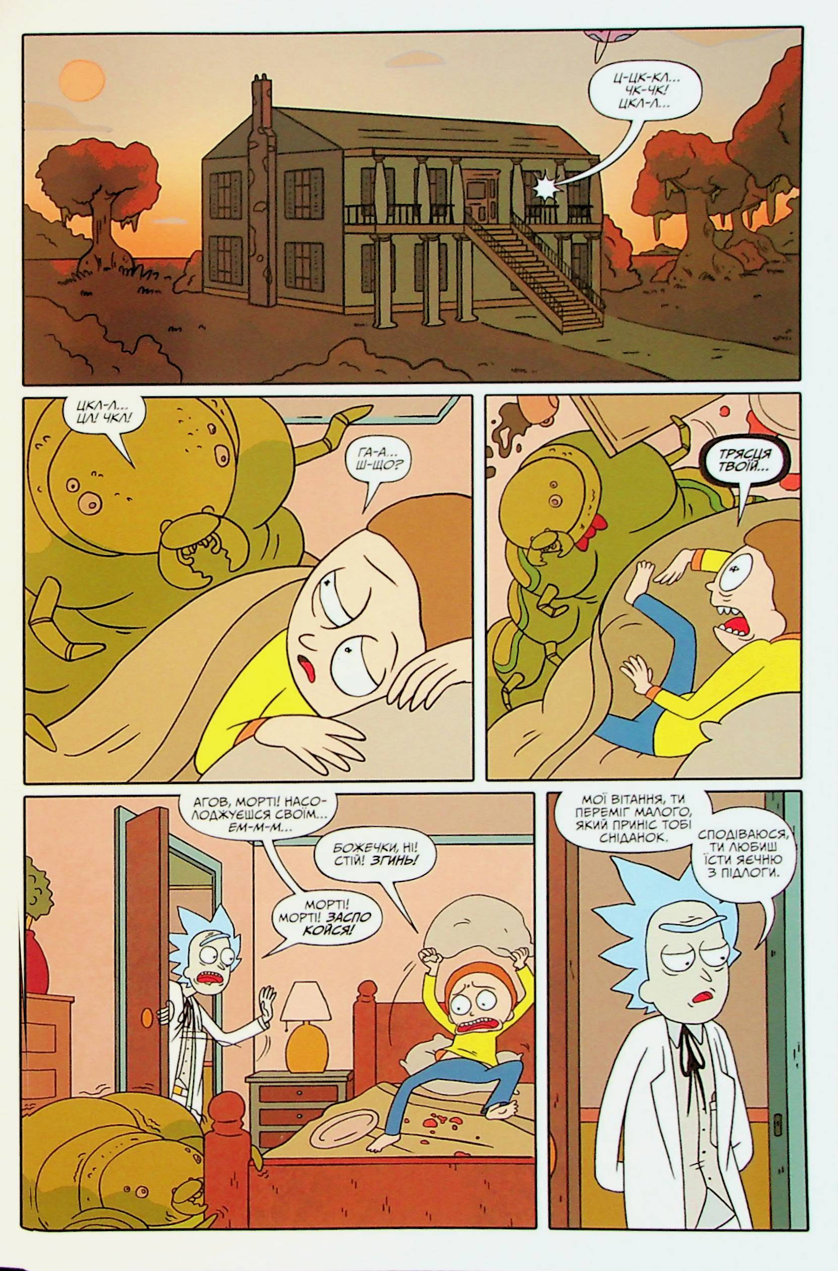 Книга комикс «Рик и Морти. Выпуск 4. Горман З.» (у) (1623) 4