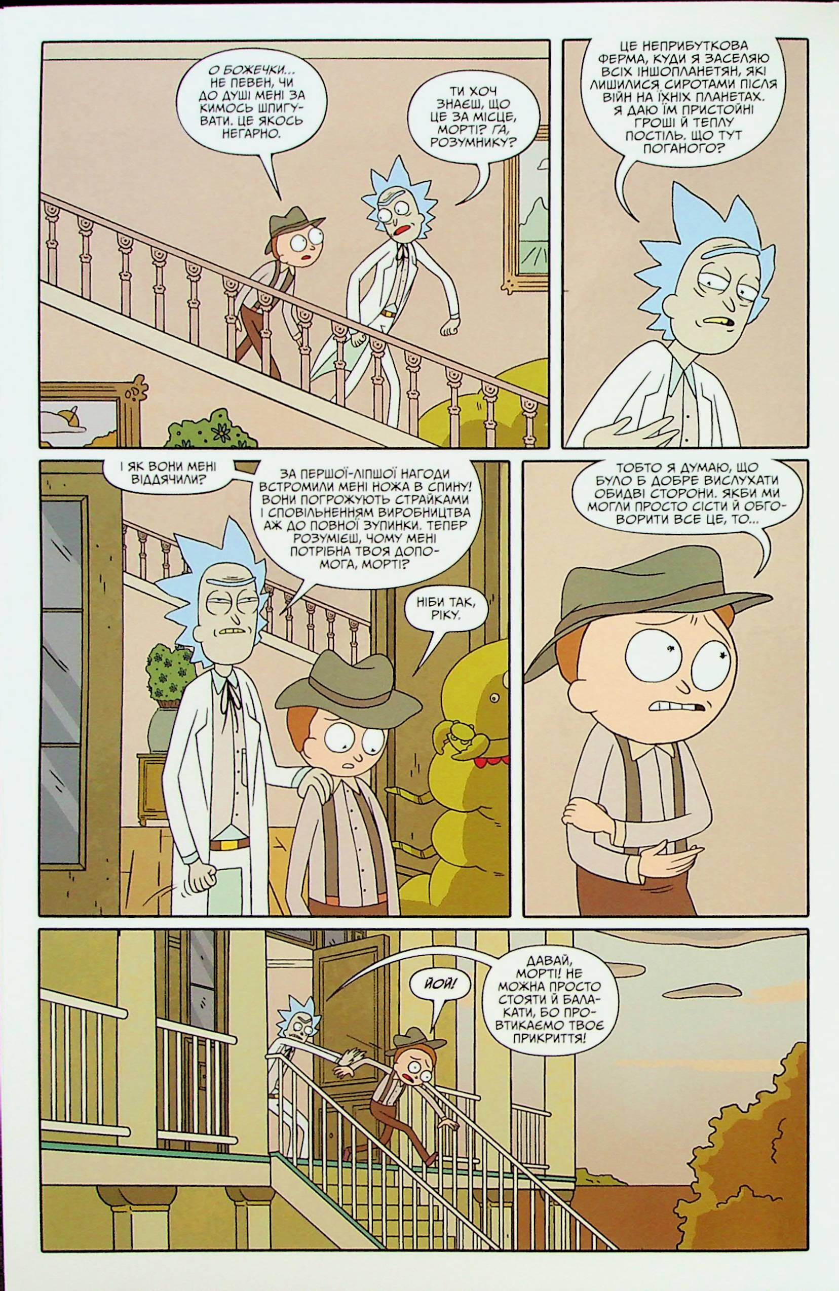 Книга комикс «Рик и Морти. Выпуск 4. Горман З.» (у) (1623) 5