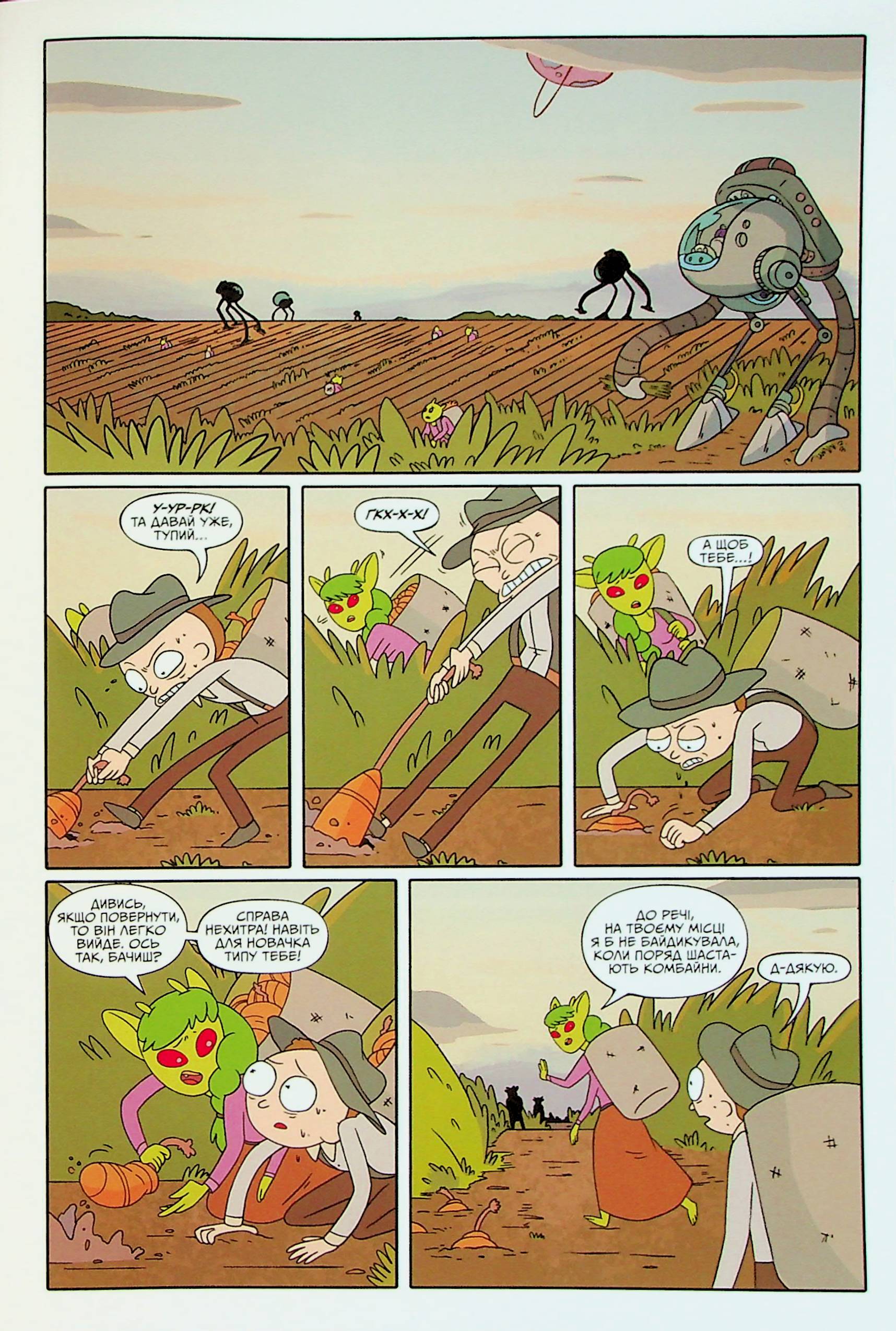 Книга комикс «Рик и Морти. Выпуск 4. Горман З.» (у) (1623) 6