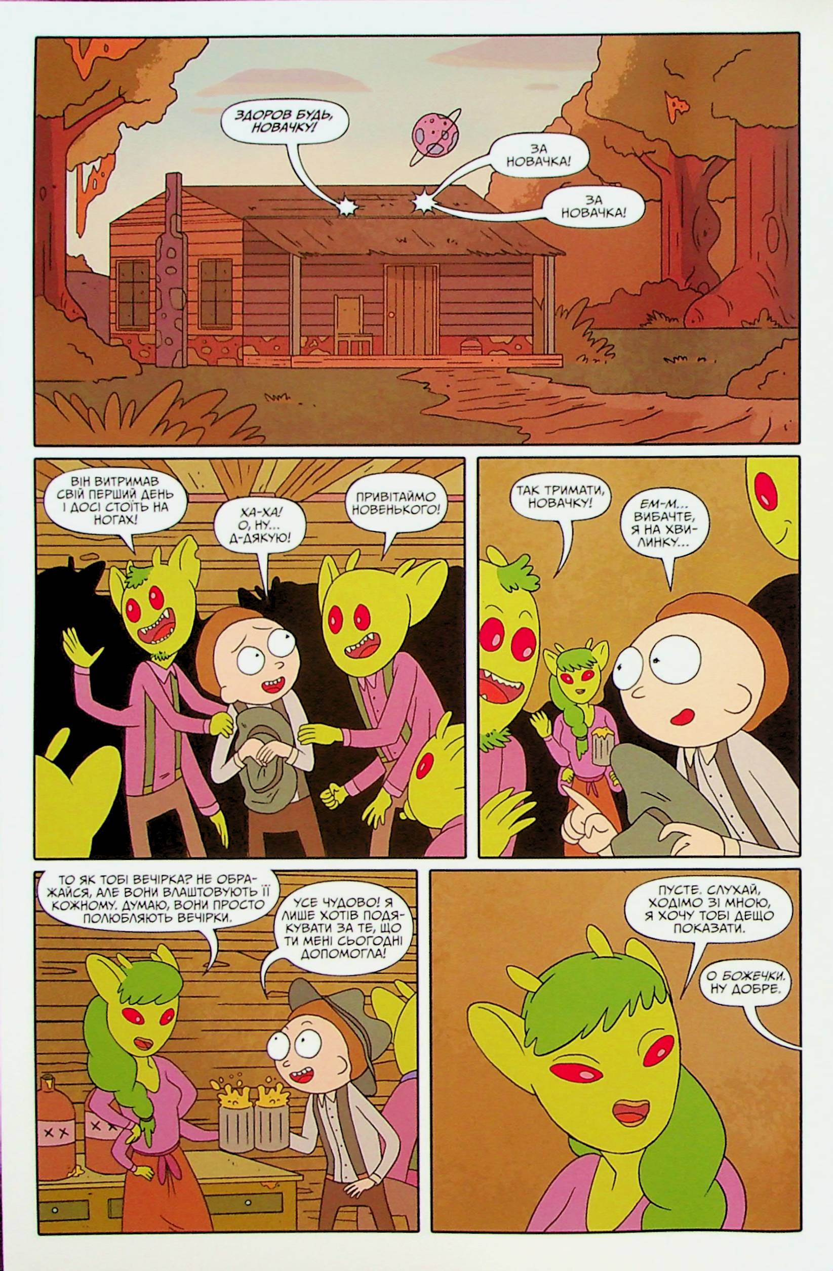 Книга комикс «Рик и Морти. Выпуск 4. Горман З.» (у) (1623) 7