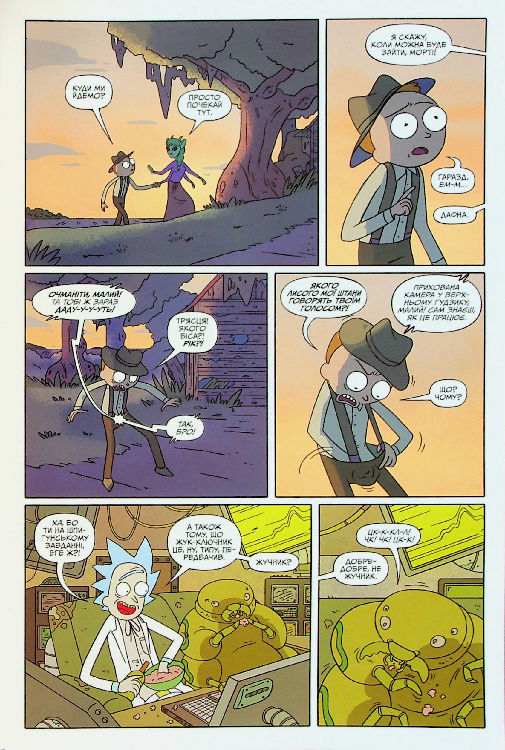 Книга комикс «Рик и Морти. Выпуск 4. Горман З.» (у) (1623) 8