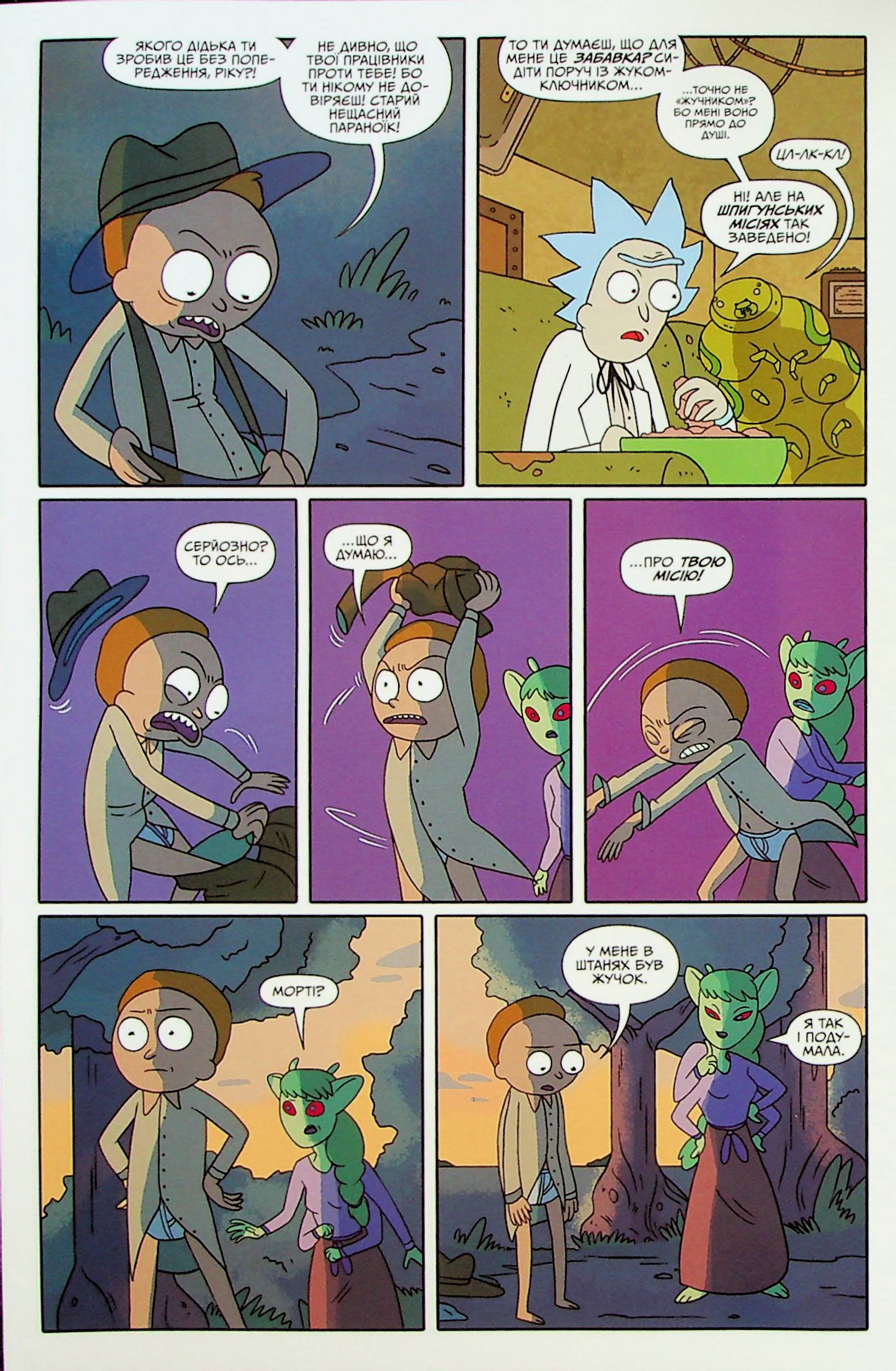 Книга комикс «Рик и Морти. Выпуск 4. Горман З.» (у) (1623) 9