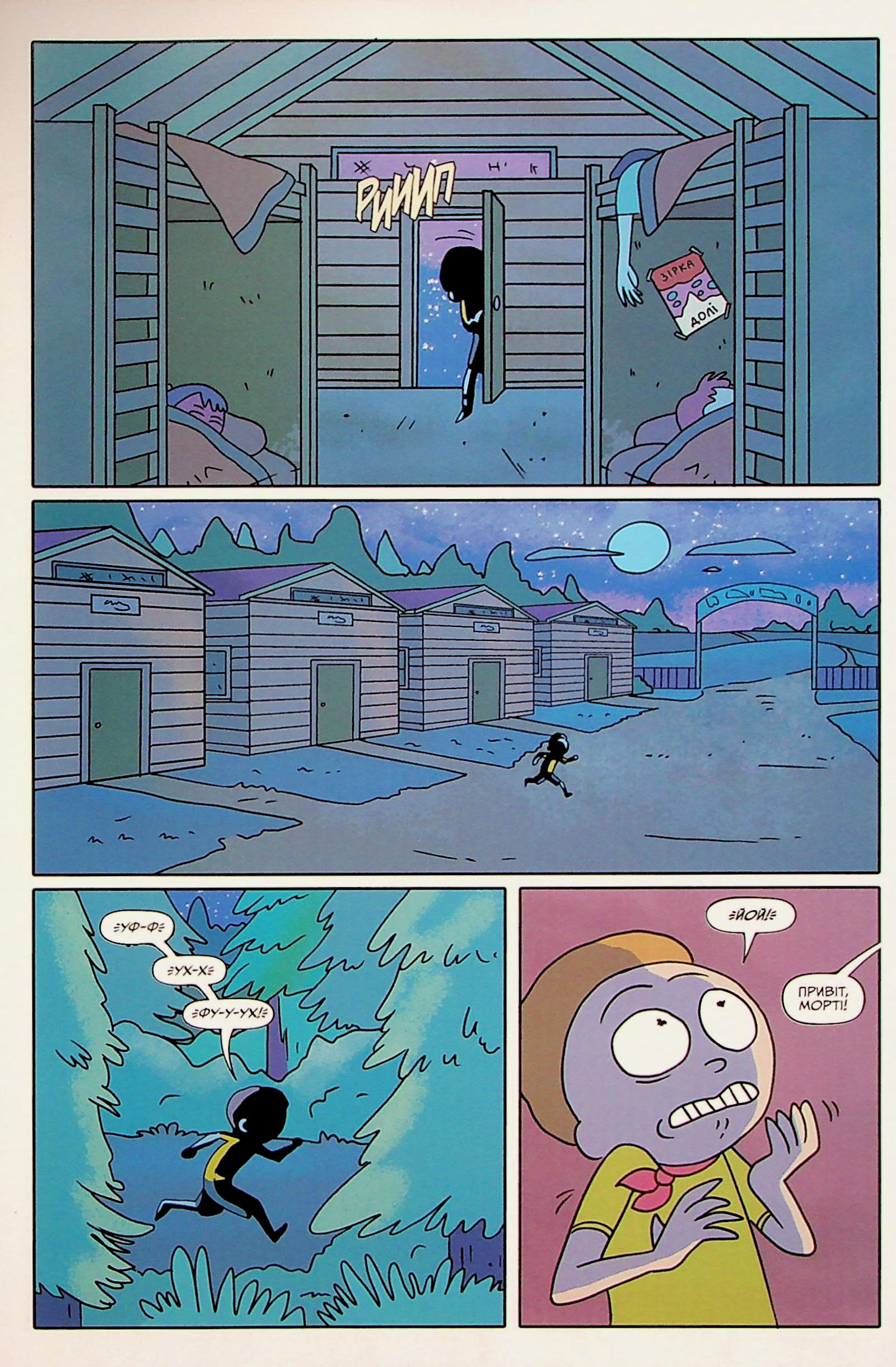 Книга комикс «Рик и Морти. Выпуск 5. Горман З.» (у) (1630) 3