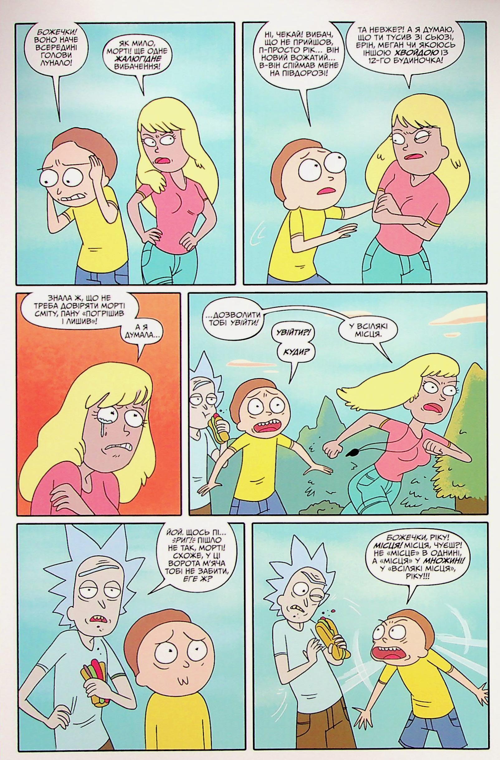 Книга комикс «Рик и Морти. Выпуск 5. Горман З.» (у) (1630) 6