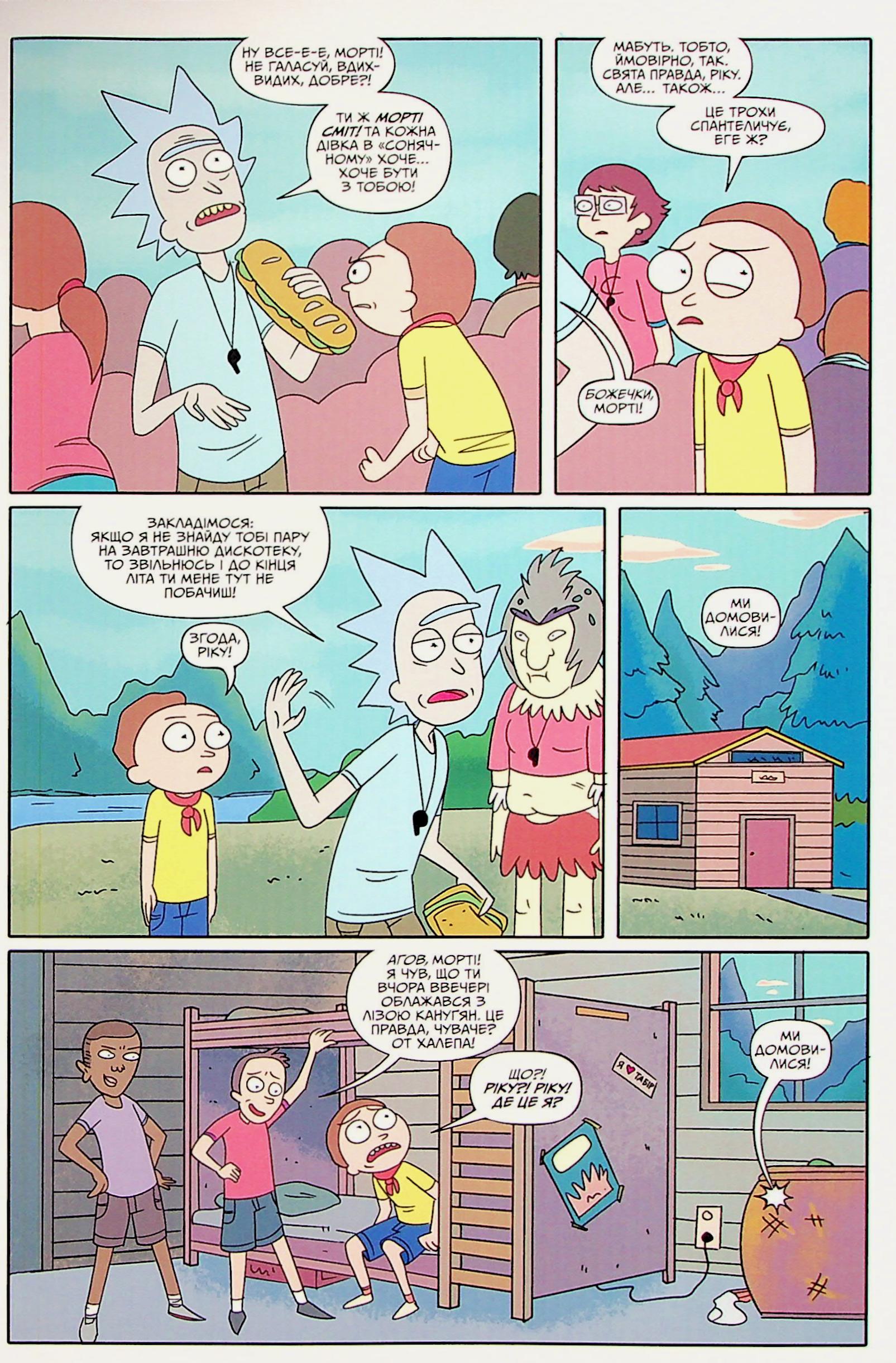 Книга комикс «Рик и Морти. Выпуск 5. Горман З.» (у) (1630) 7