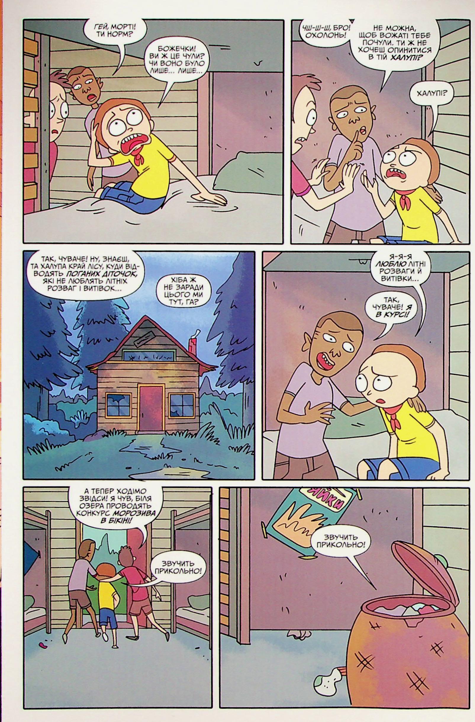 Книга комикс «Рик и Морти. Выпуск 5. Горман З.» (у) (1630) 8