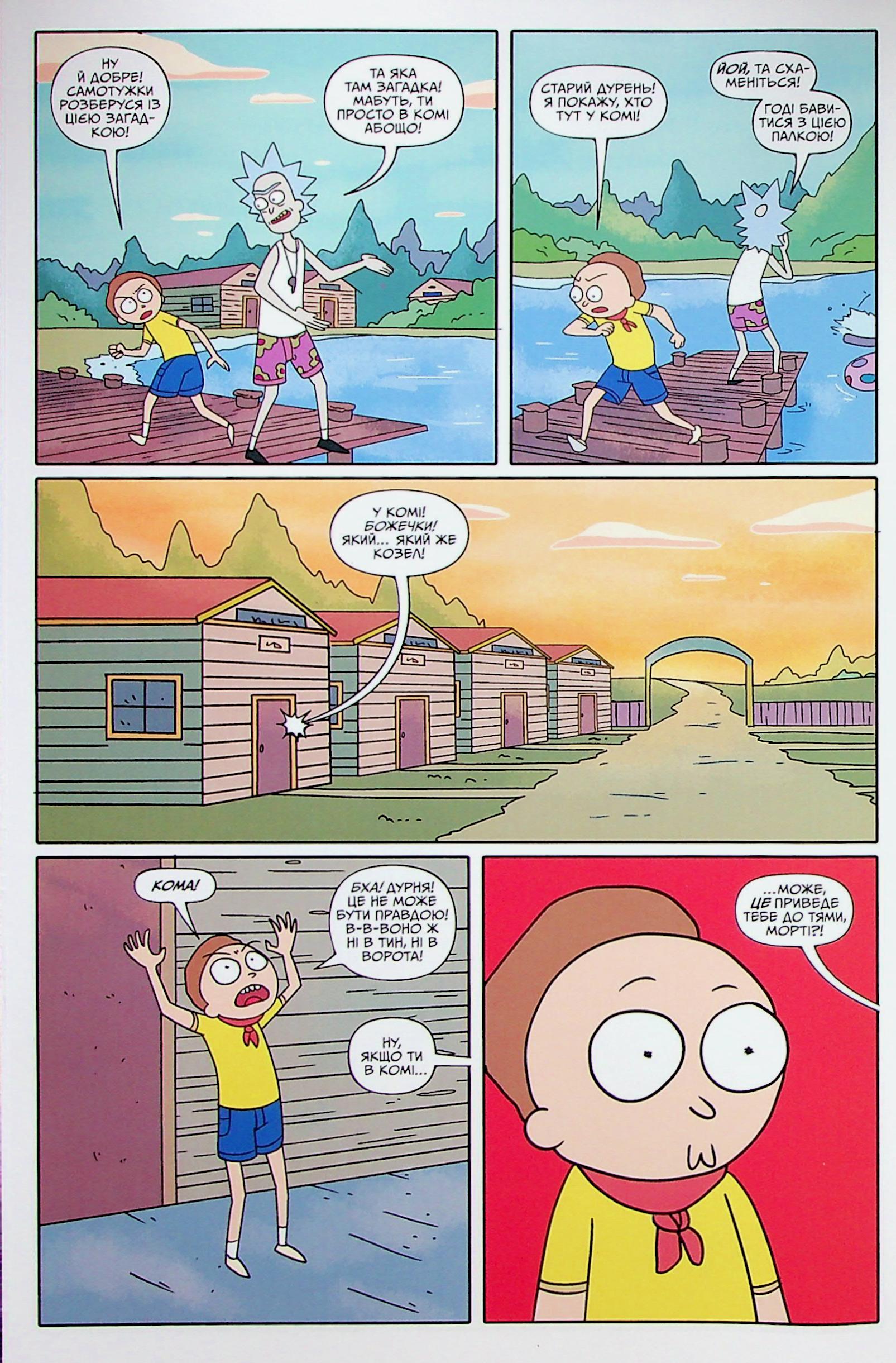 Книга комикс «Рик и Морти. Выпуск 5. Горман З.» (у) (1630) 10