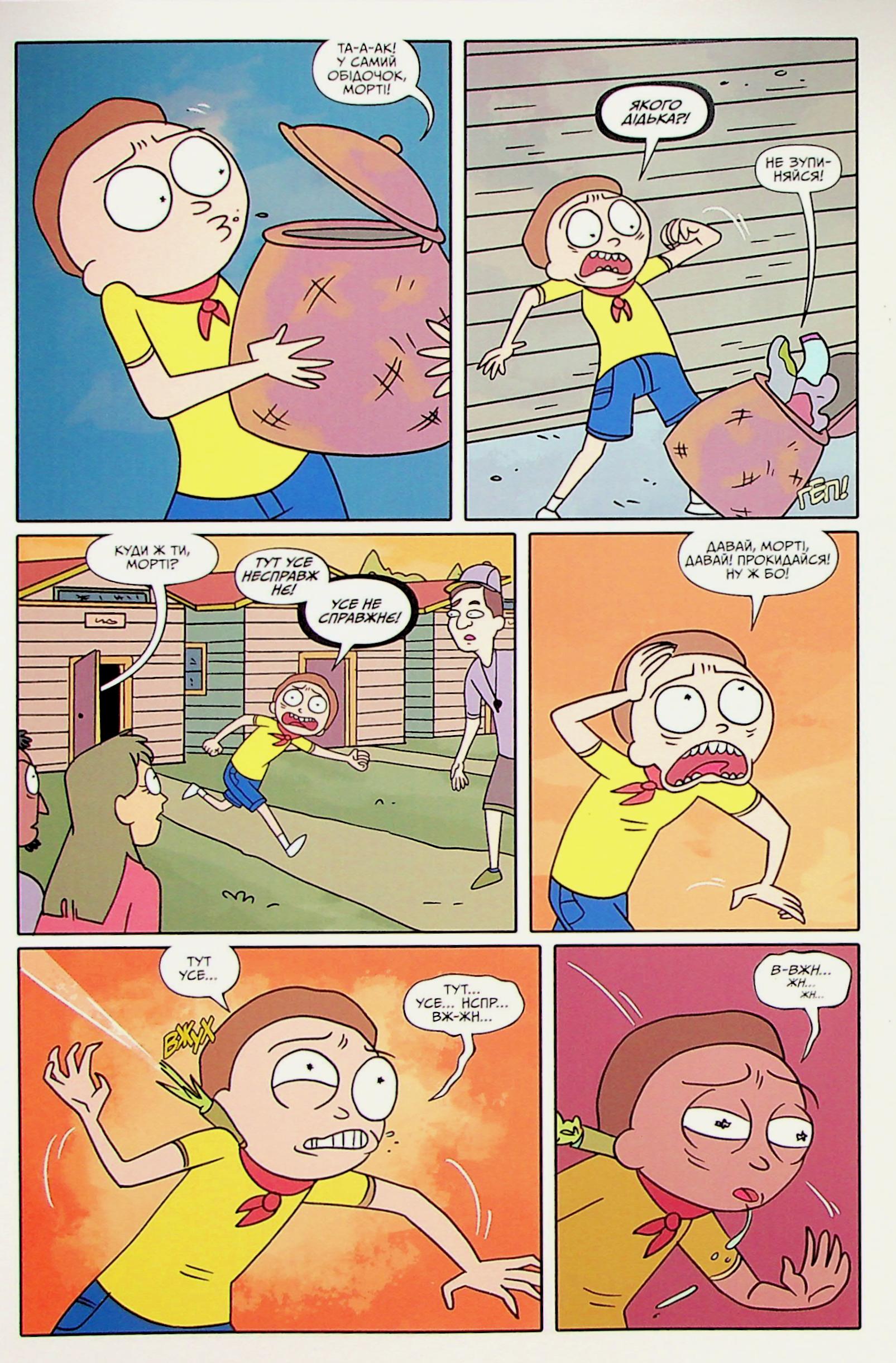 Книга комикс «Рик и Морти. Выпуск 5. Горман З.» (у) (1630) 12