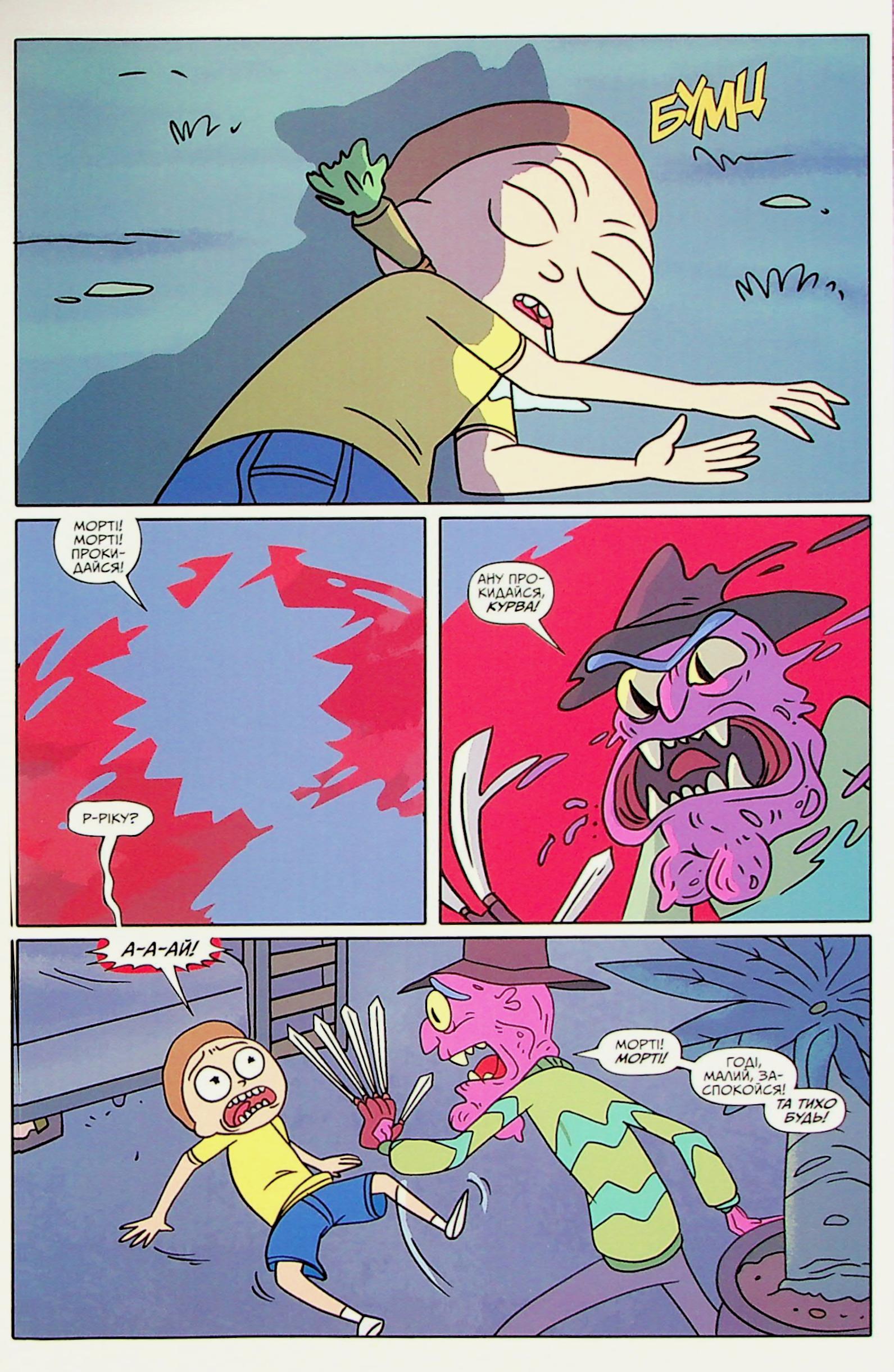 Книга комикс «Рик и Морти. Выпуск 5. Горман З.» (у) (1630) 13